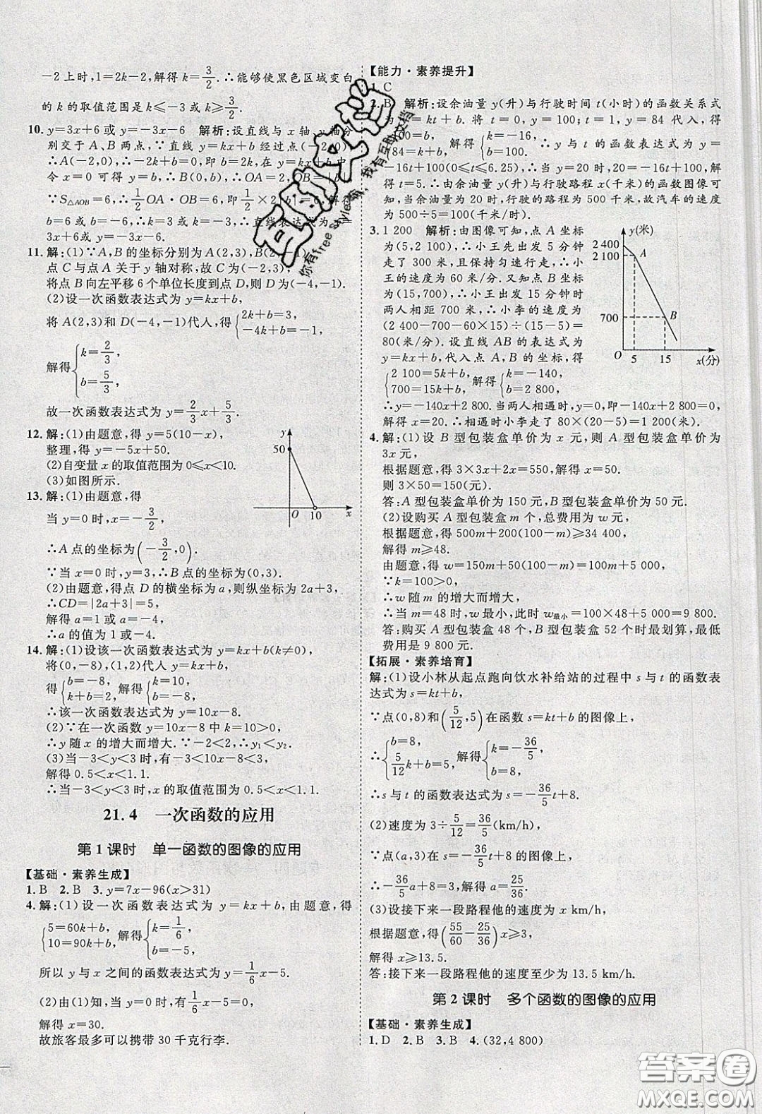 2020春優(yōu)加學(xué)案課時(shí)通八年級(jí)數(shù)學(xué)下冊N版河北專用答案