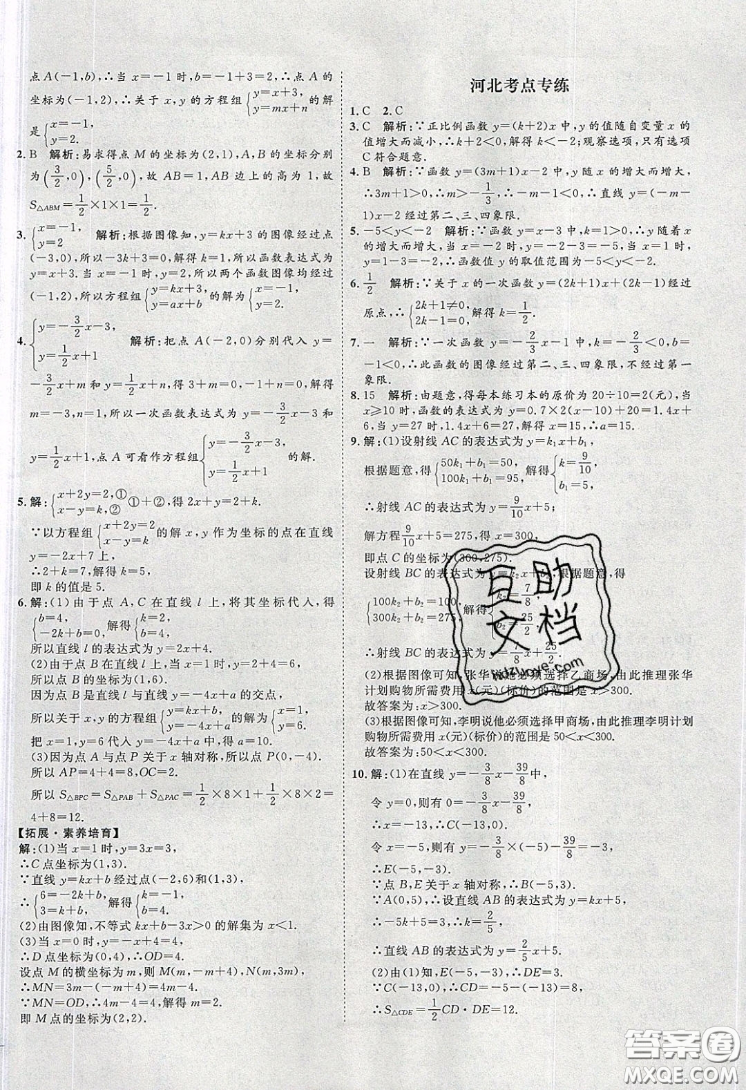 2020春優(yōu)加學(xué)案課時(shí)通八年級(jí)數(shù)學(xué)下冊N版河北專用答案