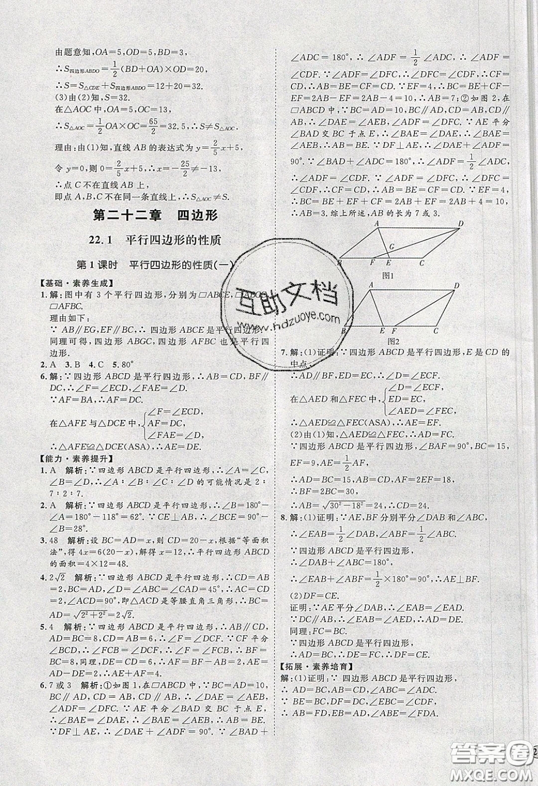 2020春優(yōu)加學(xué)案課時(shí)通八年級(jí)數(shù)學(xué)下冊N版河北專用答案