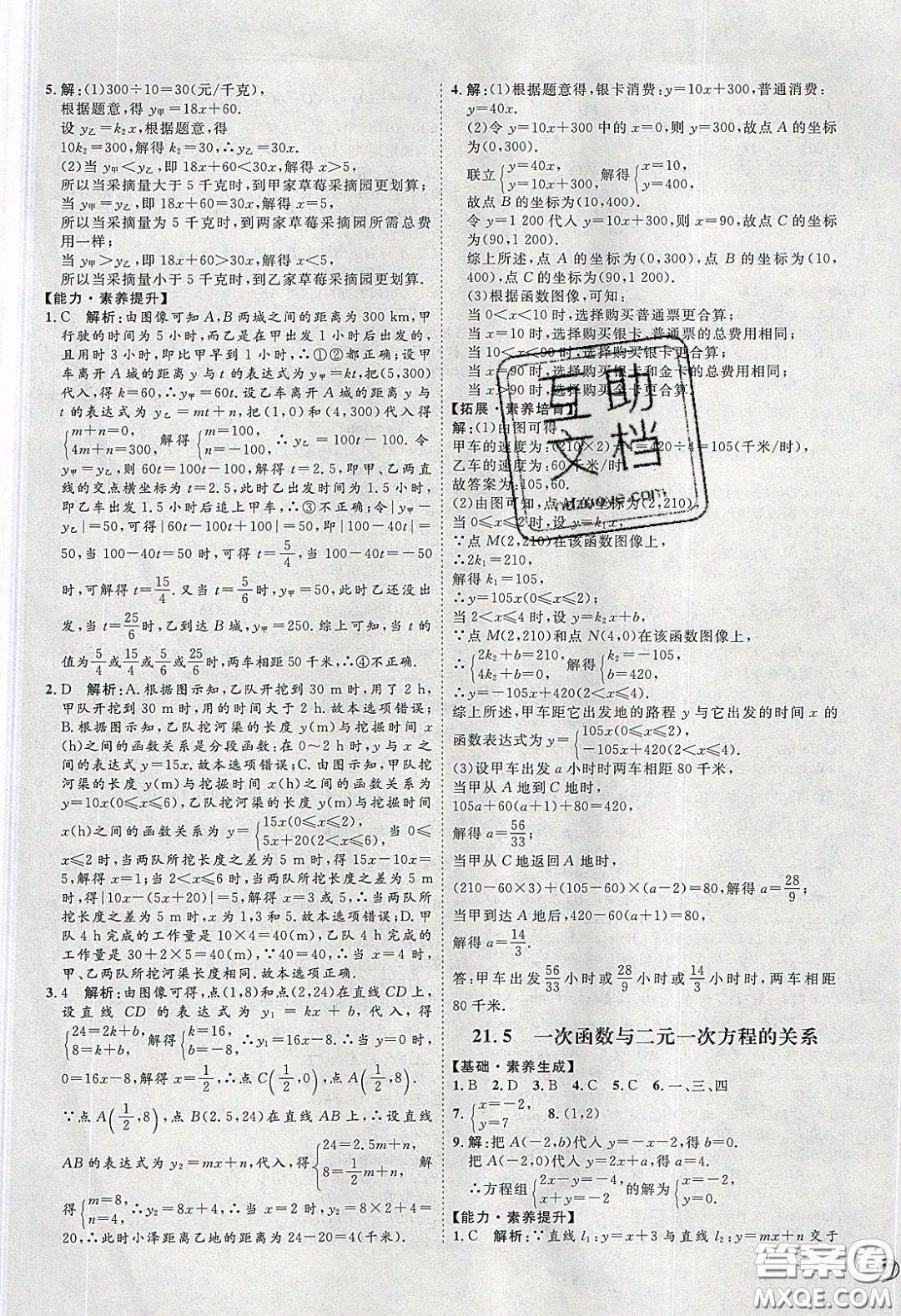 2020春優(yōu)加學(xué)案課時(shí)通八年級(jí)數(shù)學(xué)下冊N版河北專用答案