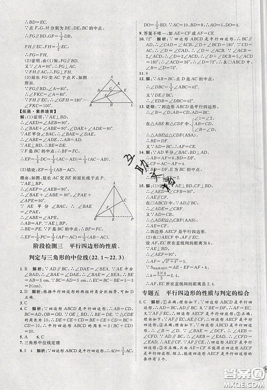 2020春優(yōu)加學(xué)案課時(shí)通八年級(jí)數(shù)學(xué)下冊N版河北專用答案
