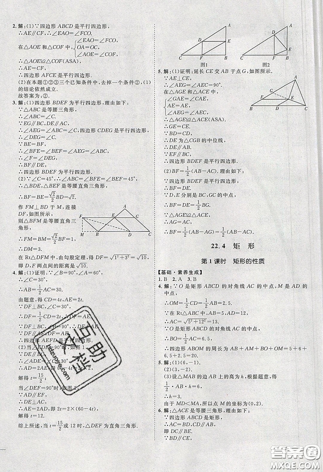 2020春優(yōu)加學(xué)案課時(shí)通八年級(jí)數(shù)學(xué)下冊N版河北專用答案