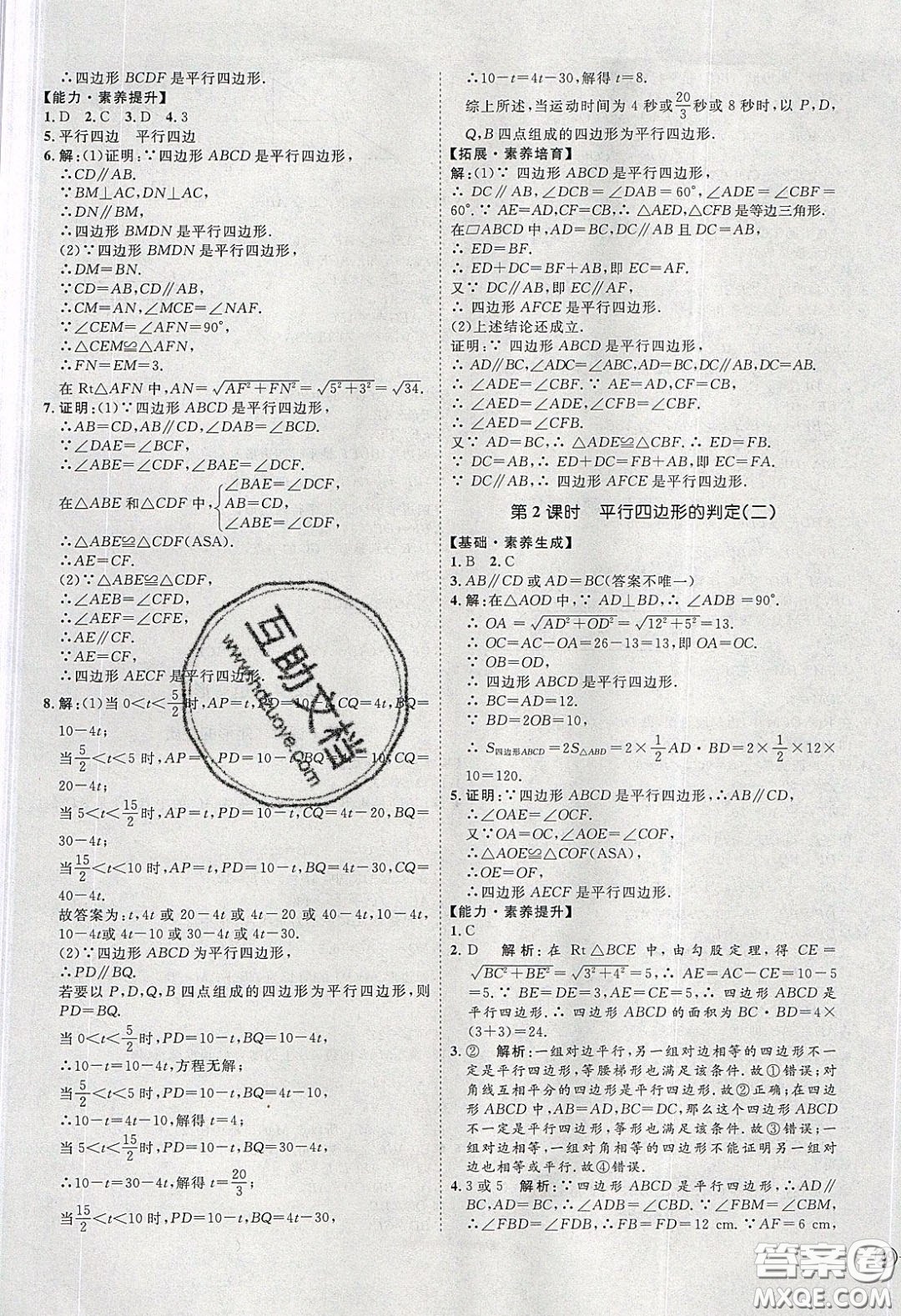 2020春優(yōu)加學(xué)案課時(shí)通八年級(jí)數(shù)學(xué)下冊N版河北專用答案