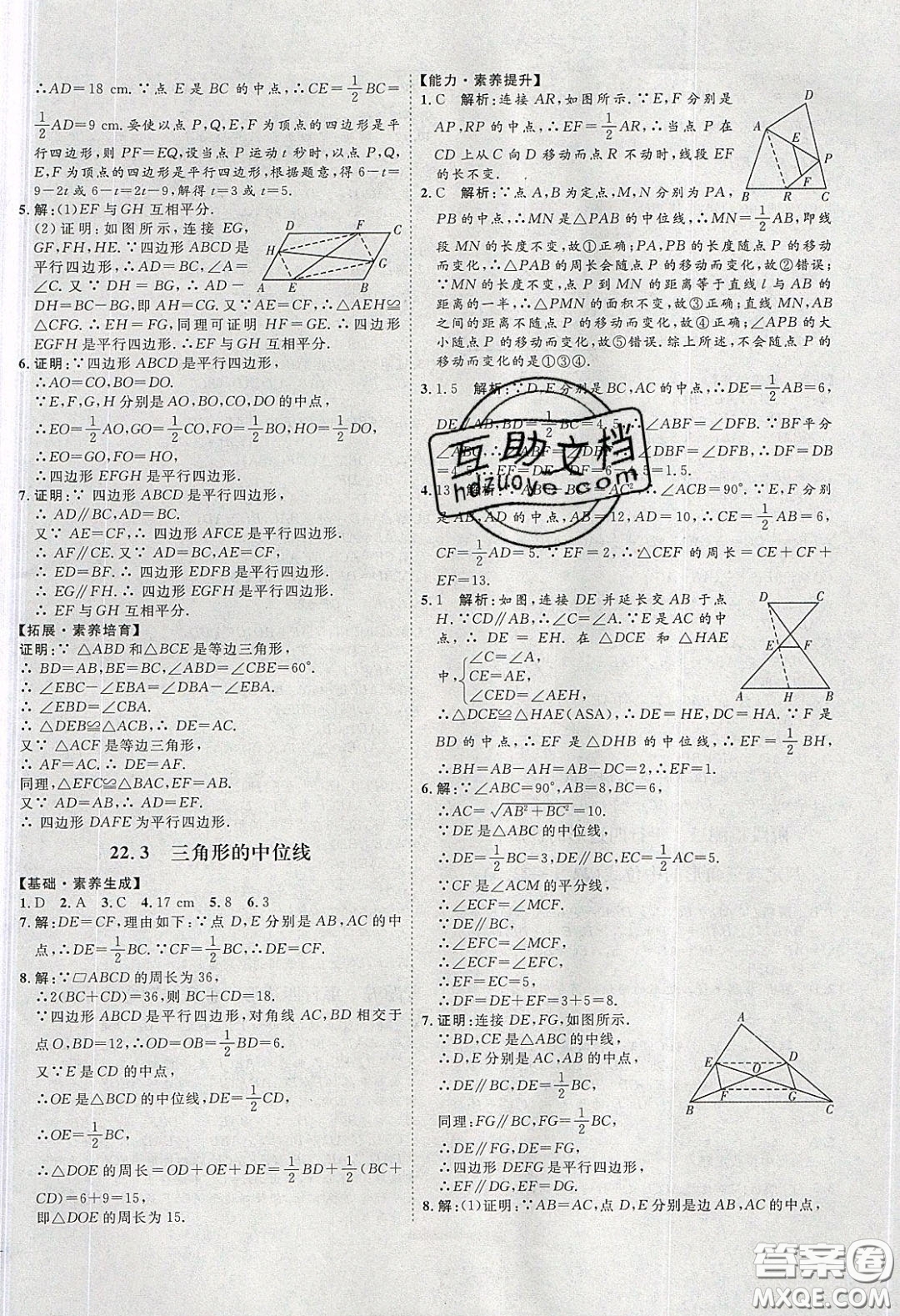 2020春優(yōu)加學(xué)案課時(shí)通八年級(jí)數(shù)學(xué)下冊N版河北專用答案