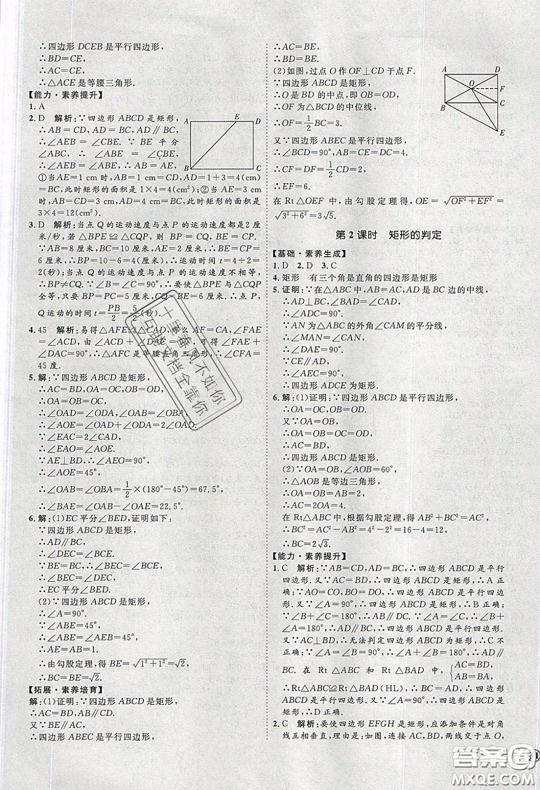 2020春優(yōu)加學(xué)案課時(shí)通八年級(jí)數(shù)學(xué)下冊N版河北專用答案