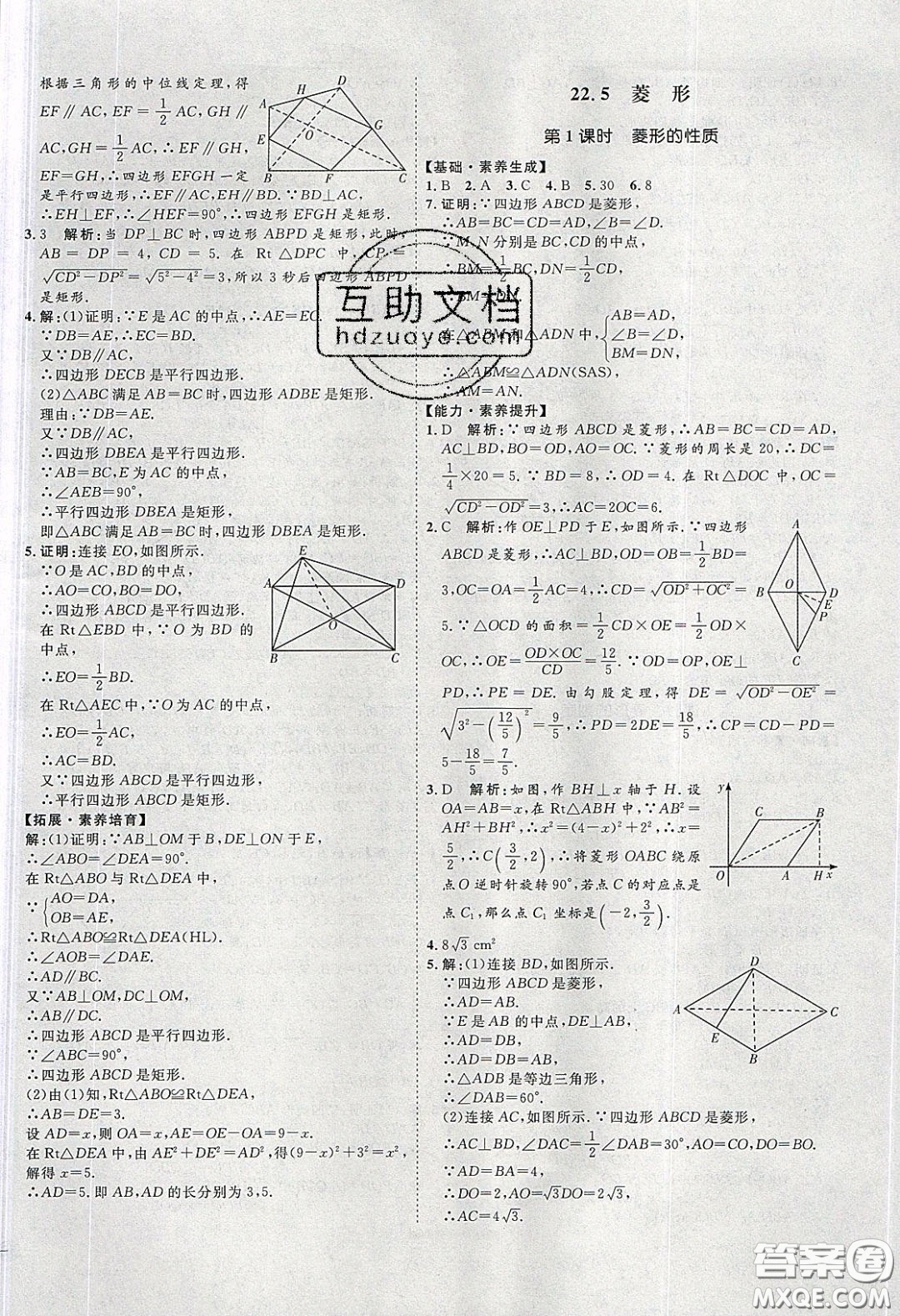 2020春優(yōu)加學(xué)案課時(shí)通八年級(jí)數(shù)學(xué)下冊N版河北專用答案