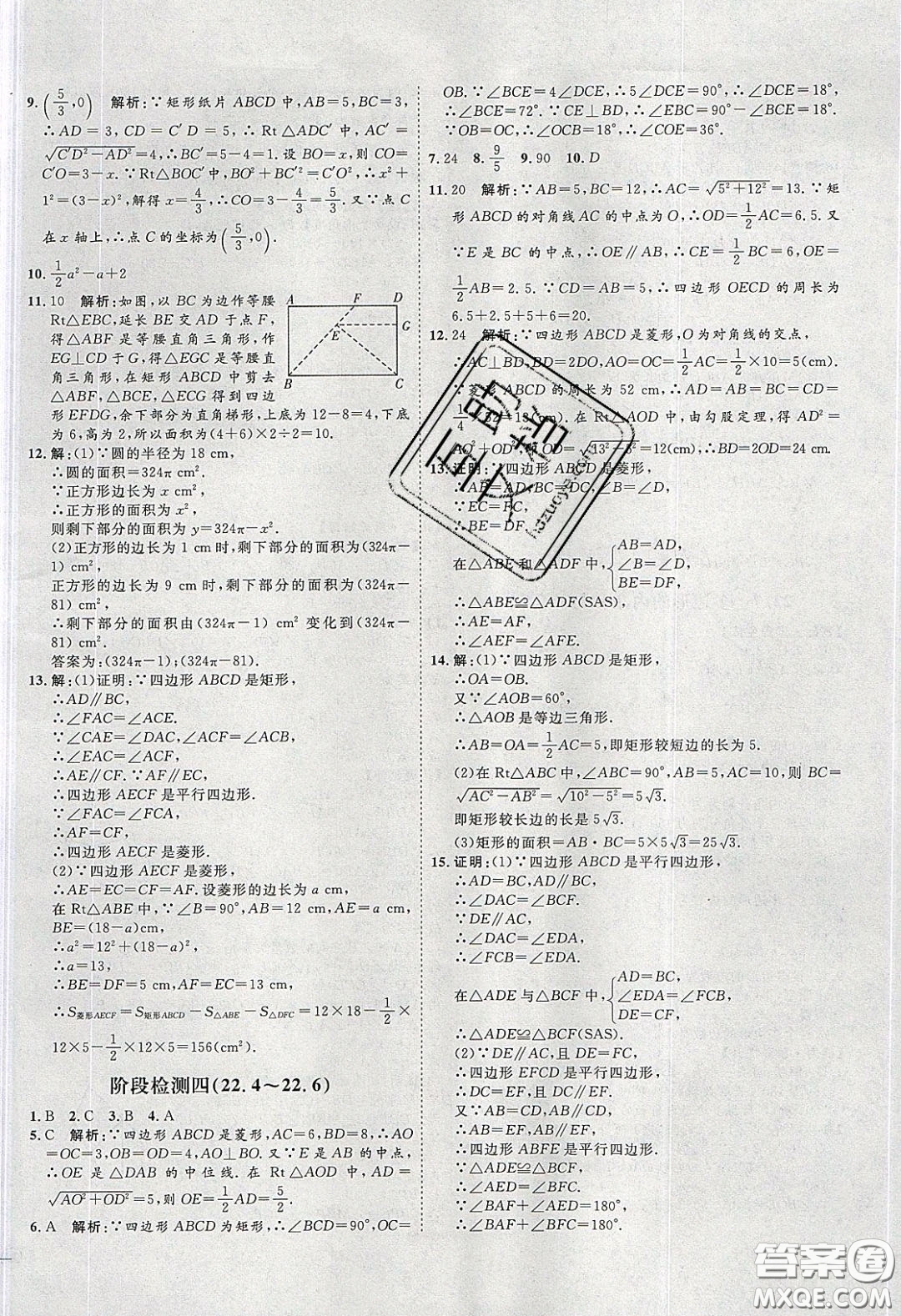 2020春優(yōu)加學(xué)案課時(shí)通八年級(jí)數(shù)學(xué)下冊N版河北專用答案