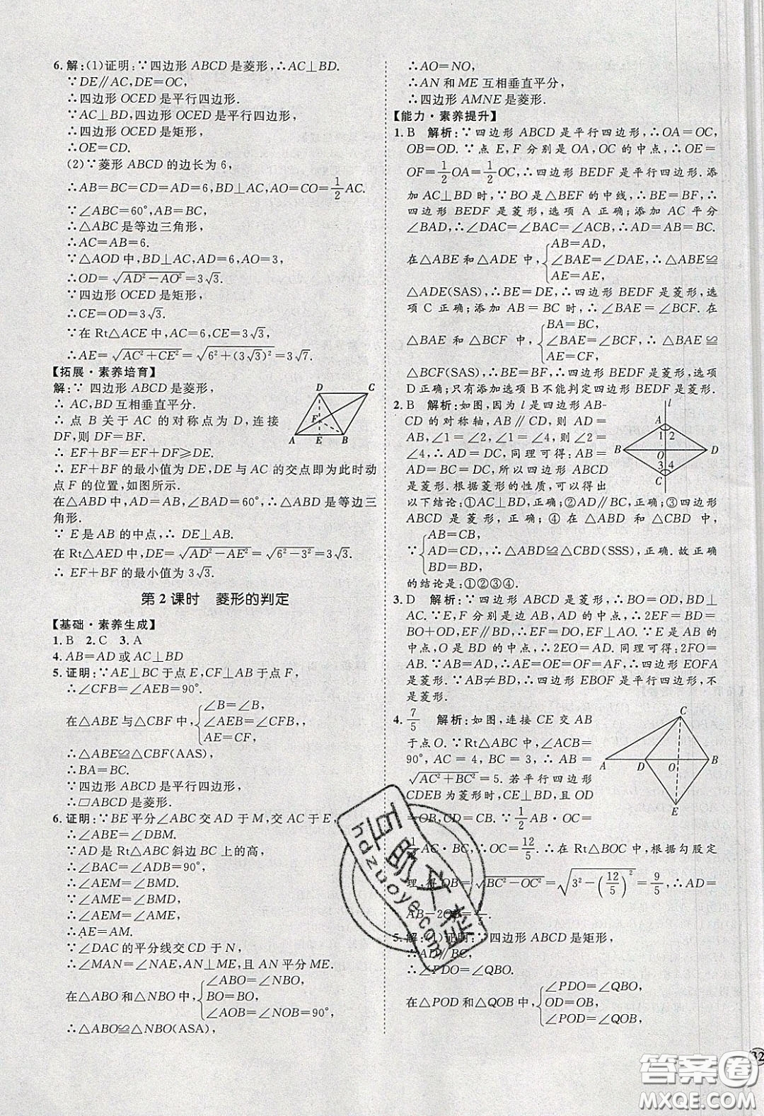2020春優(yōu)加學(xué)案課時(shí)通八年級(jí)數(shù)學(xué)下冊N版河北專用答案