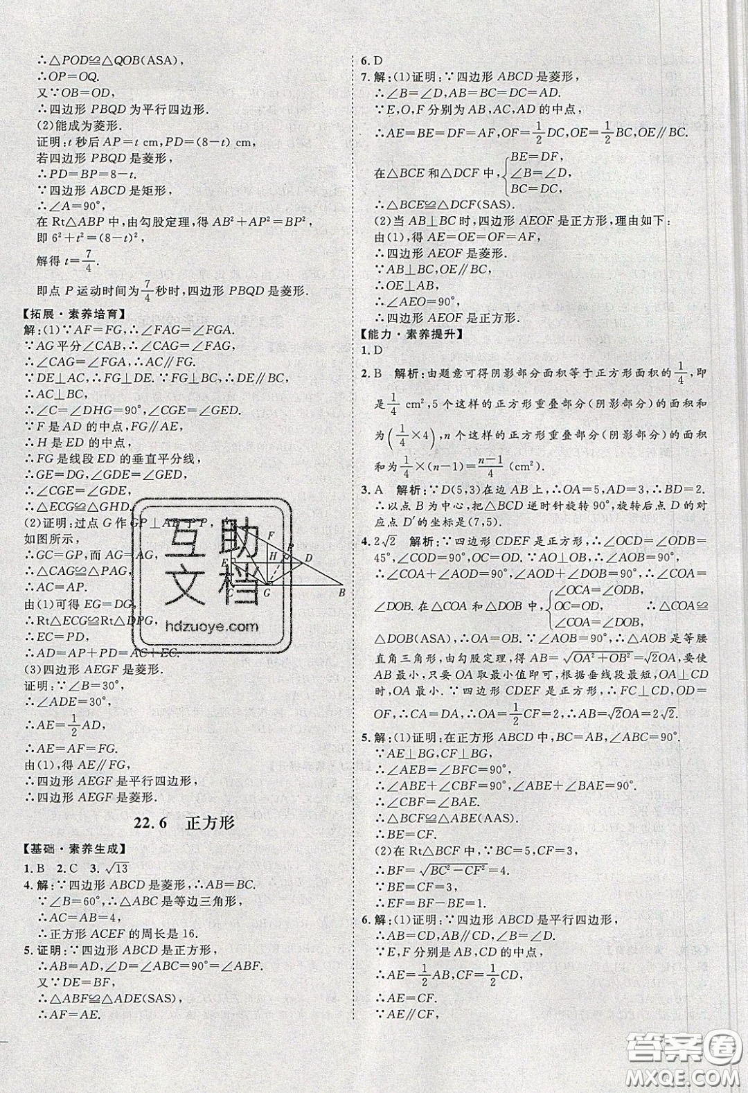 2020春優(yōu)加學(xué)案課時(shí)通八年級(jí)數(shù)學(xué)下冊N版河北專用答案