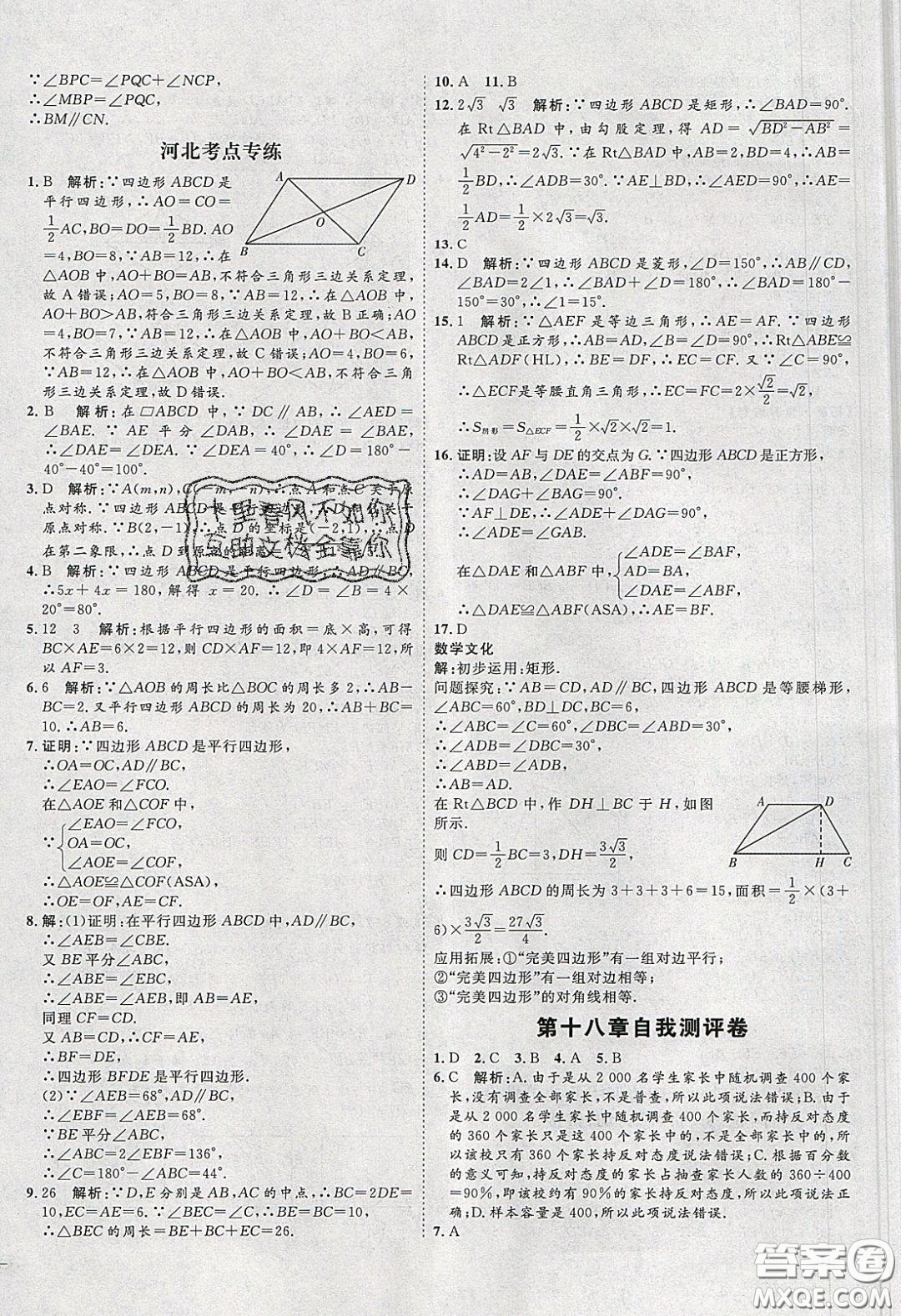 2020春優(yōu)加學(xué)案課時(shí)通八年級(jí)數(shù)學(xué)下冊N版河北專用答案