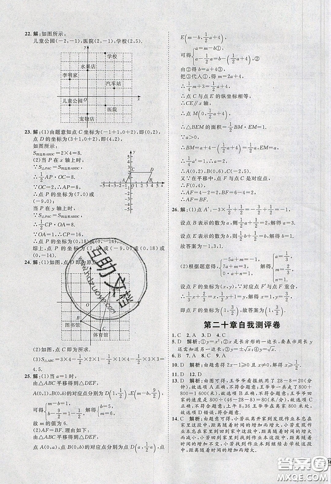 2020春優(yōu)加學(xué)案課時(shí)通八年級(jí)數(shù)學(xué)下冊N版河北專用答案