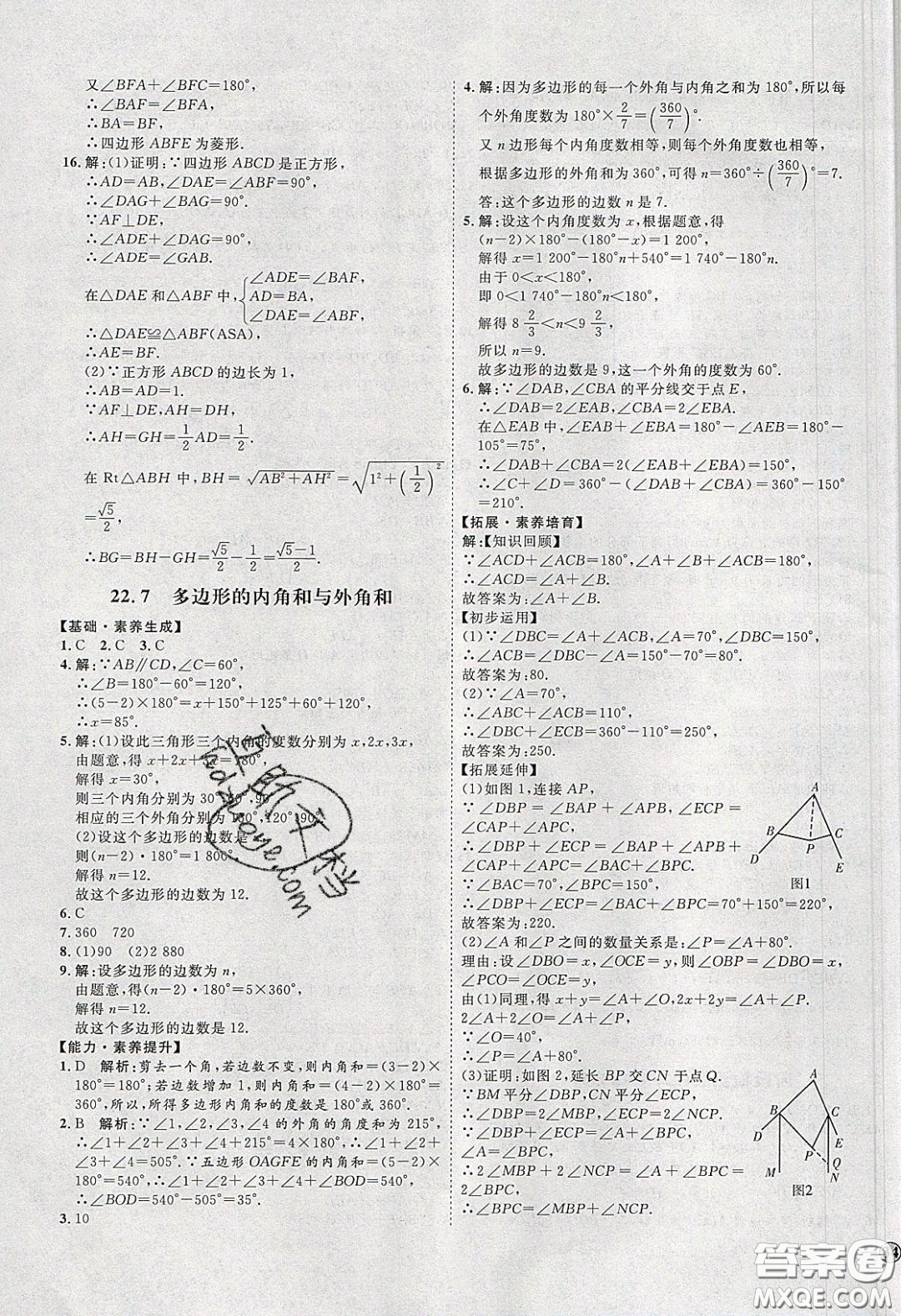 2020春優(yōu)加學(xué)案課時(shí)通八年級(jí)數(shù)學(xué)下冊N版河北專用答案