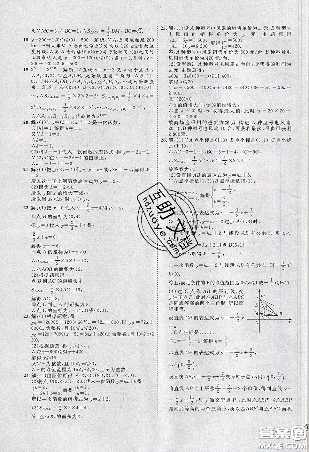 2020春優(yōu)加學(xué)案課時(shí)通八年級(jí)數(shù)學(xué)下冊N版河北專用答案