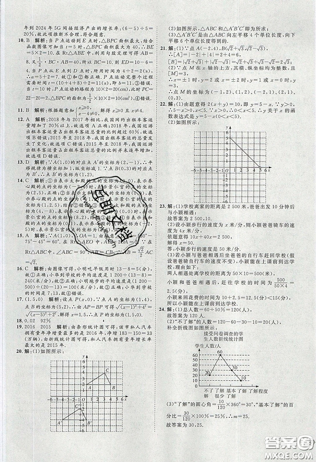 2020春優(yōu)加學(xué)案課時(shí)通八年級(jí)數(shù)學(xué)下冊N版河北專用答案