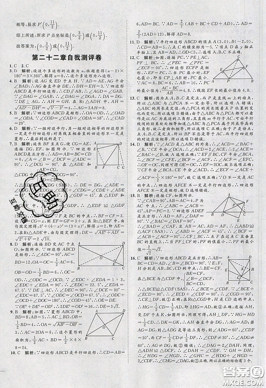 2020春優(yōu)加學(xué)案課時(shí)通八年級(jí)數(shù)學(xué)下冊N版河北專用答案