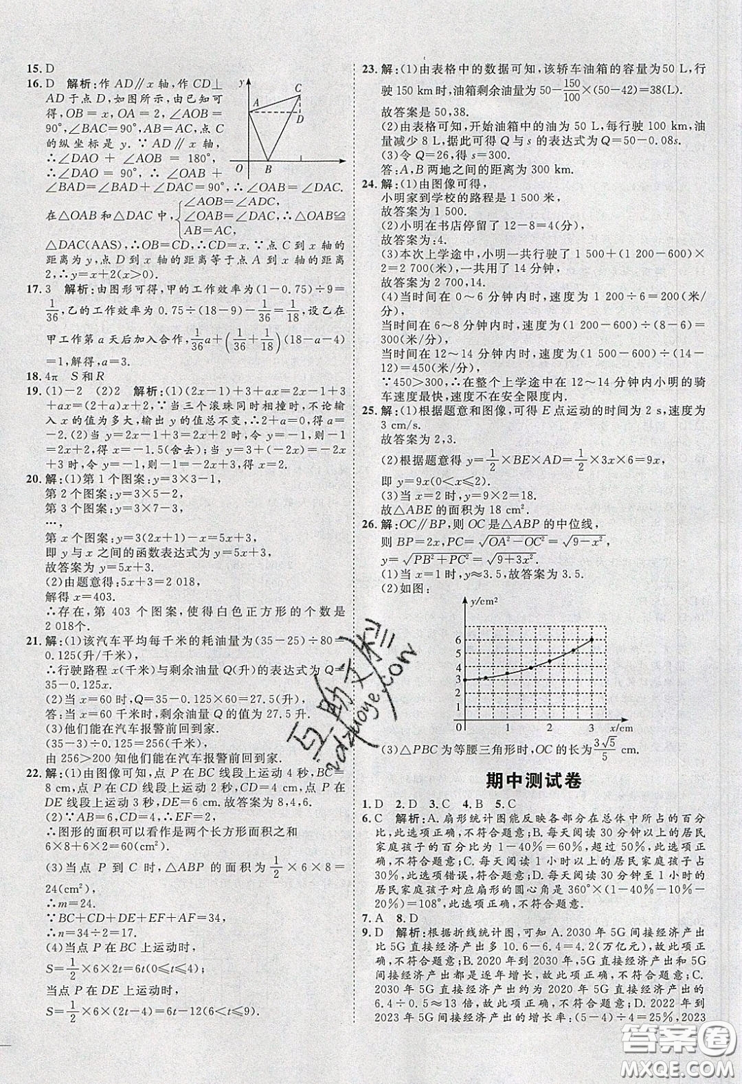 2020春優(yōu)加學(xué)案課時(shí)通八年級(jí)數(shù)學(xué)下冊N版河北專用答案