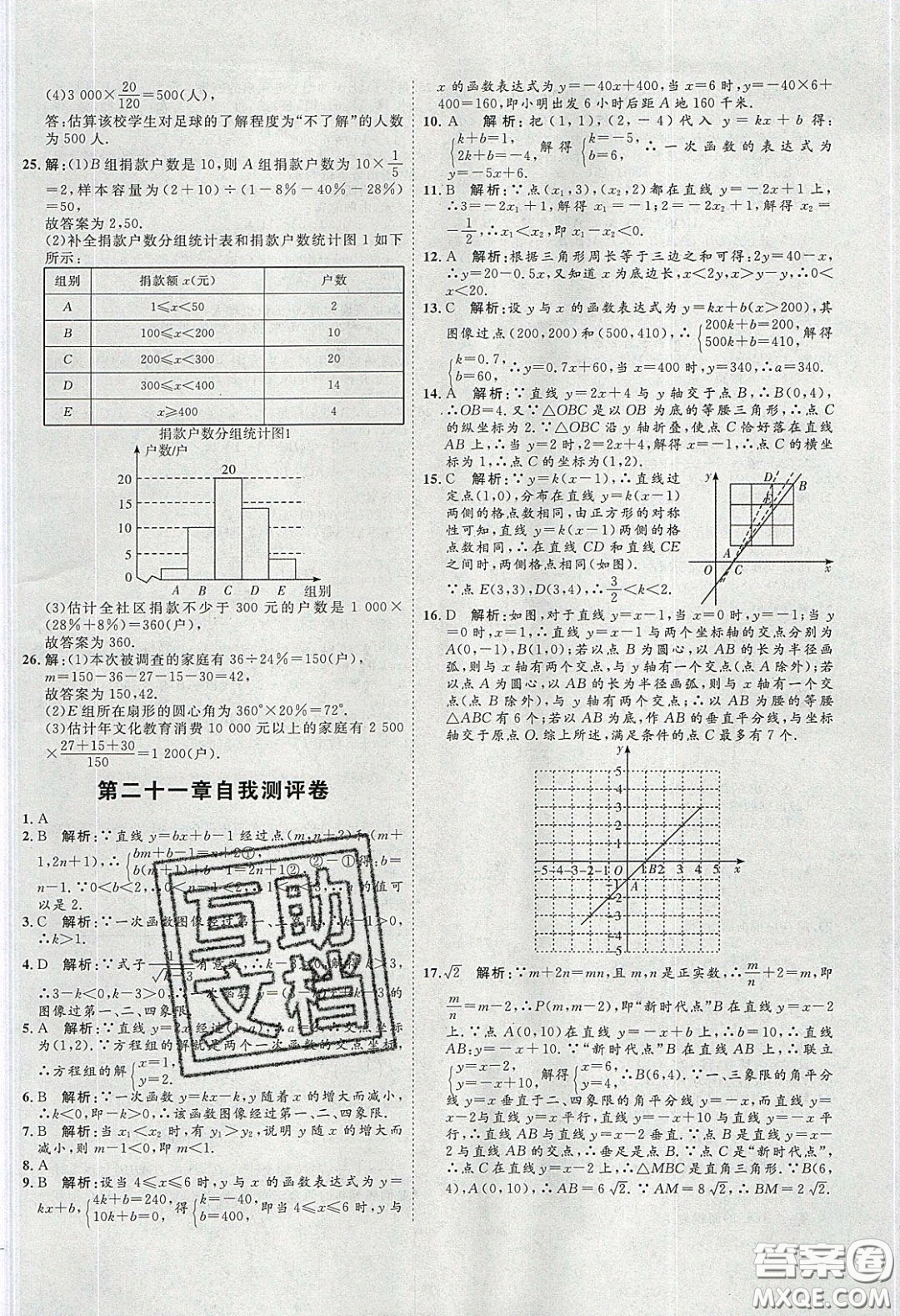 2020春優(yōu)加學(xué)案課時(shí)通八年級(jí)數(shù)學(xué)下冊N版河北專用答案