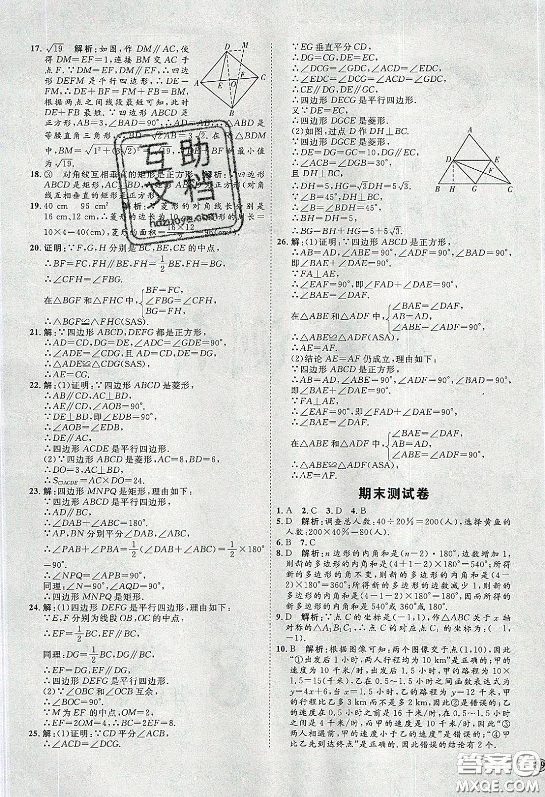 2020春優(yōu)加學(xué)案課時(shí)通八年級(jí)數(shù)學(xué)下冊N版河北專用答案