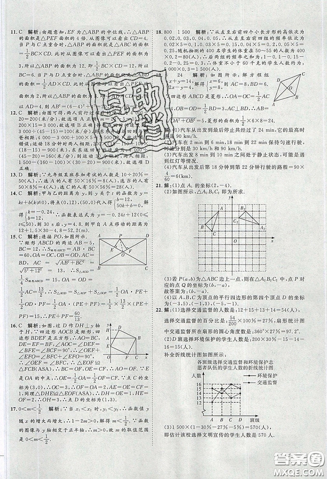 2020春優(yōu)加學(xué)案課時(shí)通八年級(jí)數(shù)學(xué)下冊N版河北專用答案