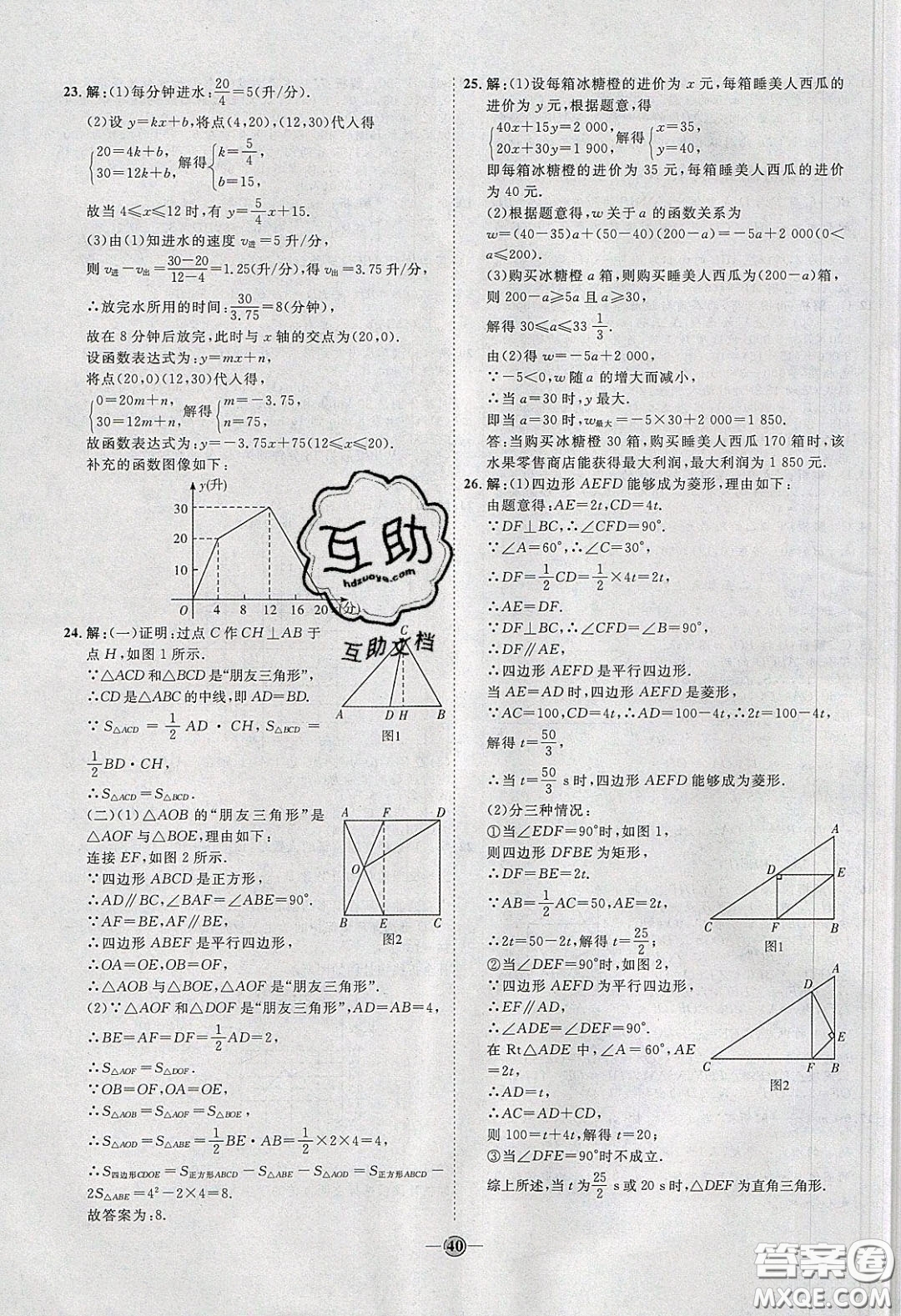 2020春優(yōu)加學(xué)案課時(shí)通八年級(jí)數(shù)學(xué)下冊N版河北專用答案