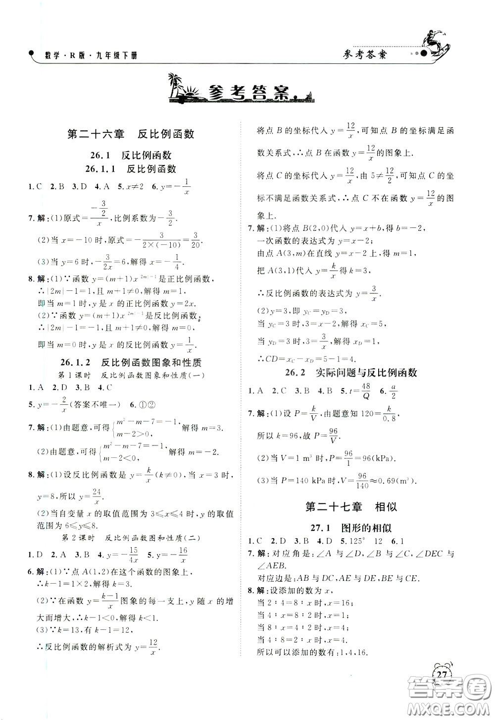 鐘書(shū)金牌2020年過(guò)關(guān)沖刺100分課時(shí)作業(yè)數(shù)學(xué)九年級(jí)下冊(cè)R版人教版參考答案