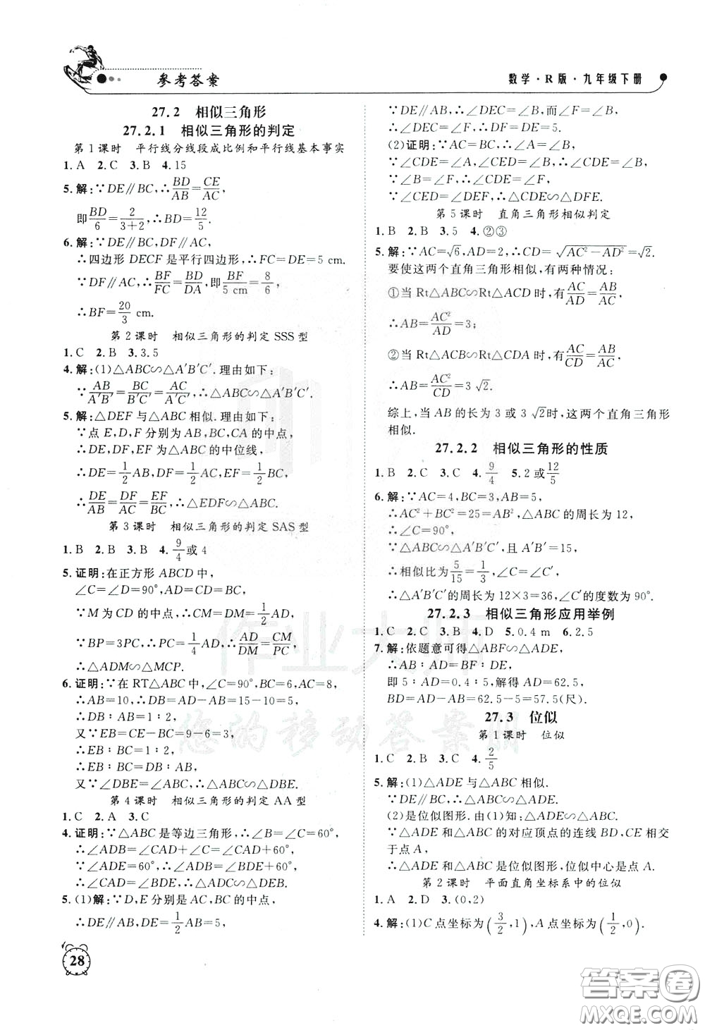 鐘書(shū)金牌2020年過(guò)關(guān)沖刺100分課時(shí)作業(yè)數(shù)學(xué)九年級(jí)下冊(cè)R版人教版參考答案