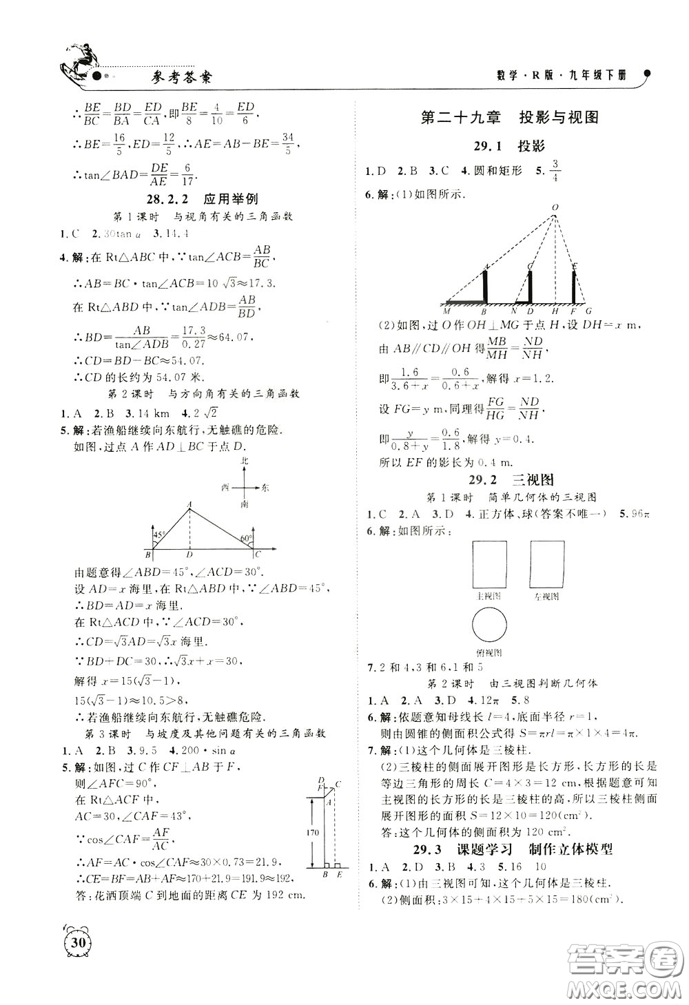 鐘書(shū)金牌2020年過(guò)關(guān)沖刺100分課時(shí)作業(yè)數(shù)學(xué)九年級(jí)下冊(cè)R版人教版參考答案