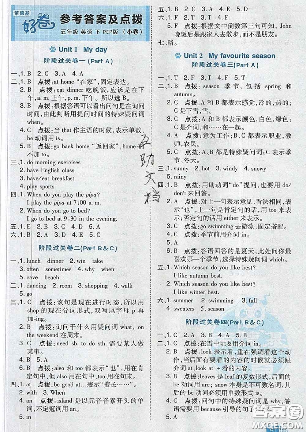 吉林教育出版社2020春季榮德基好卷五年級(jí)英語(yǔ)下冊(cè)人教版答案