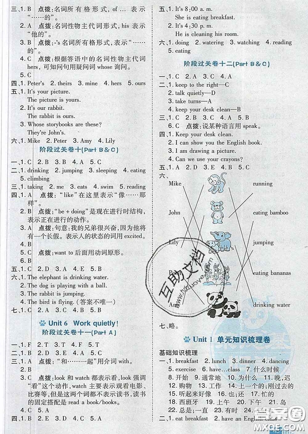 吉林教育出版社2020春季榮德基好卷五年級(jí)英語(yǔ)下冊(cè)人教版答案