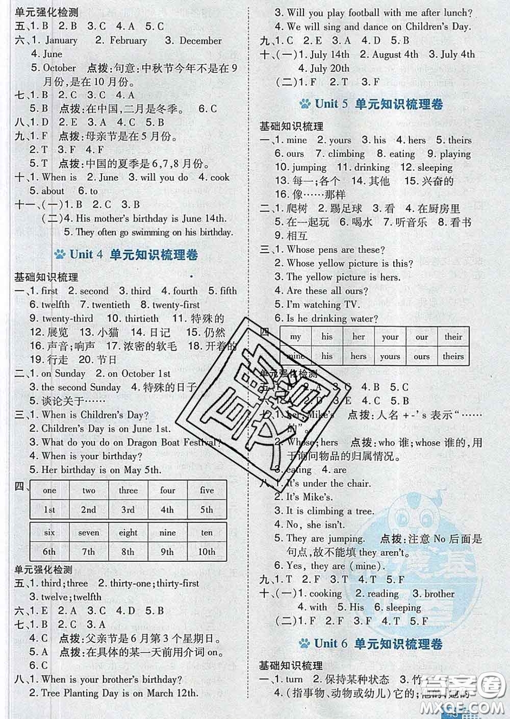 吉林教育出版社2020春季榮德基好卷五年級(jí)英語(yǔ)下冊(cè)人教版答案
