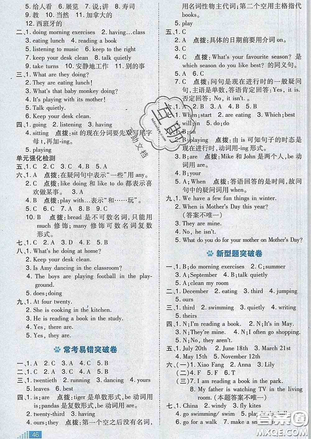 吉林教育出版社2020春季榮德基好卷五年級(jí)英語(yǔ)下冊(cè)人教版答案