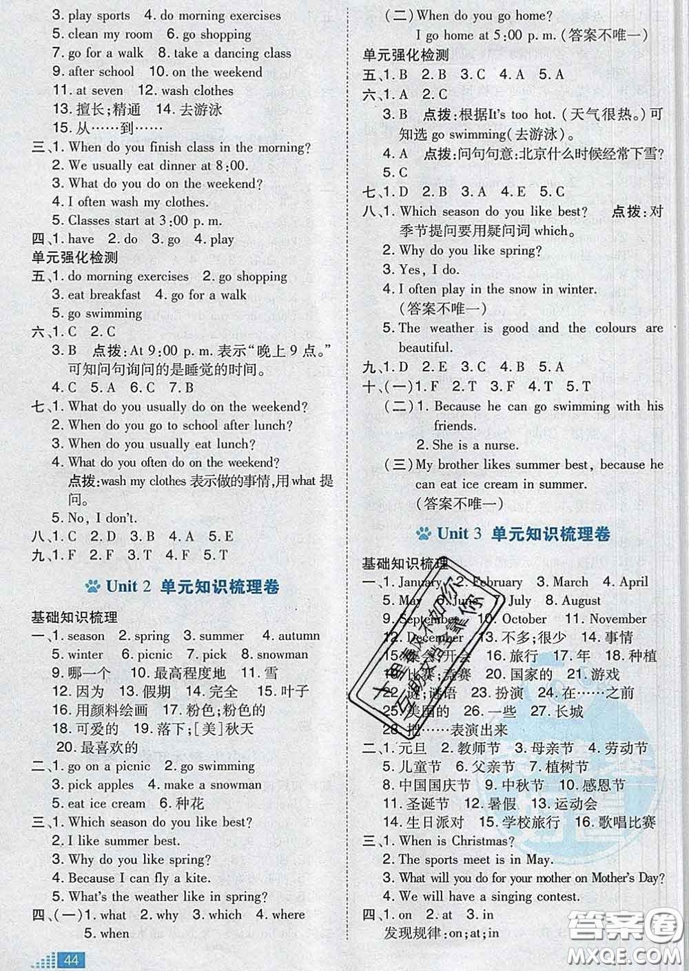 吉林教育出版社2020春季榮德基好卷五年級(jí)英語(yǔ)下冊(cè)人教版答案