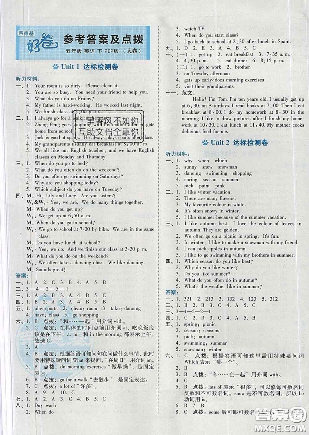 吉林教育出版社2020春季榮德基好卷五年級(jí)英語(yǔ)下冊(cè)人教版答案