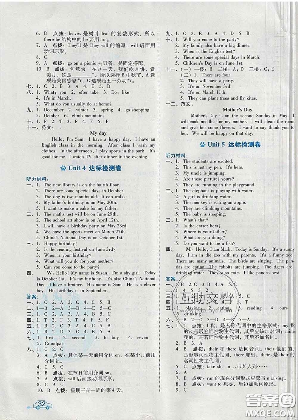 吉林教育出版社2020春季榮德基好卷五年級(jí)英語(yǔ)下冊(cè)人教版答案