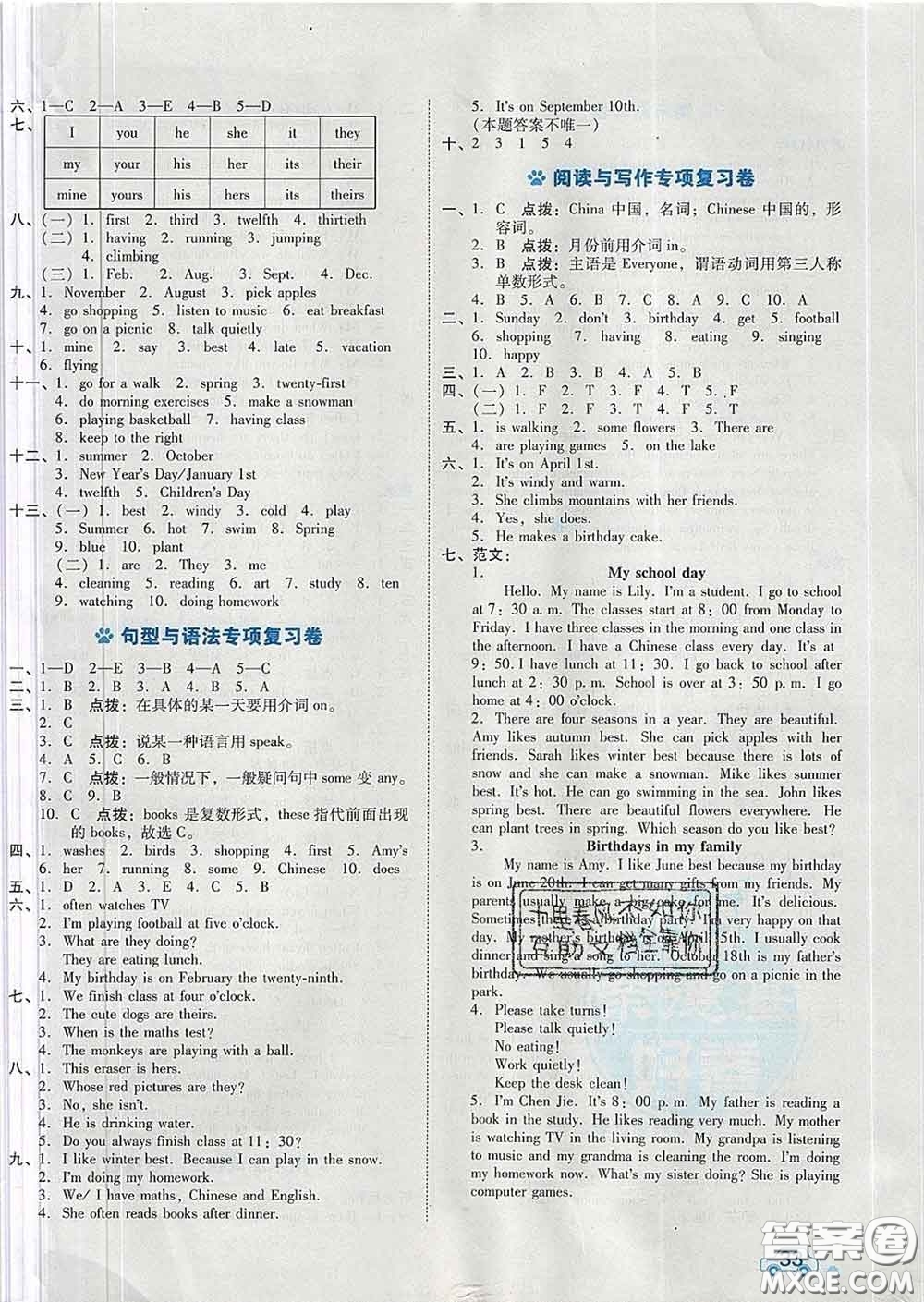 吉林教育出版社2020春季榮德基好卷五年級(jí)英語(yǔ)下冊(cè)人教版答案