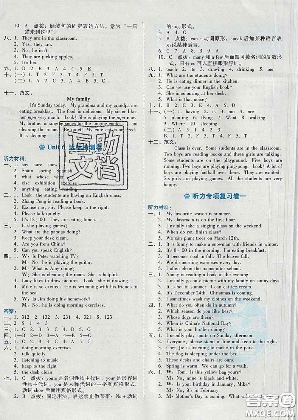 吉林教育出版社2020春季榮德基好卷五年級(jí)英語(yǔ)下冊(cè)人教版答案