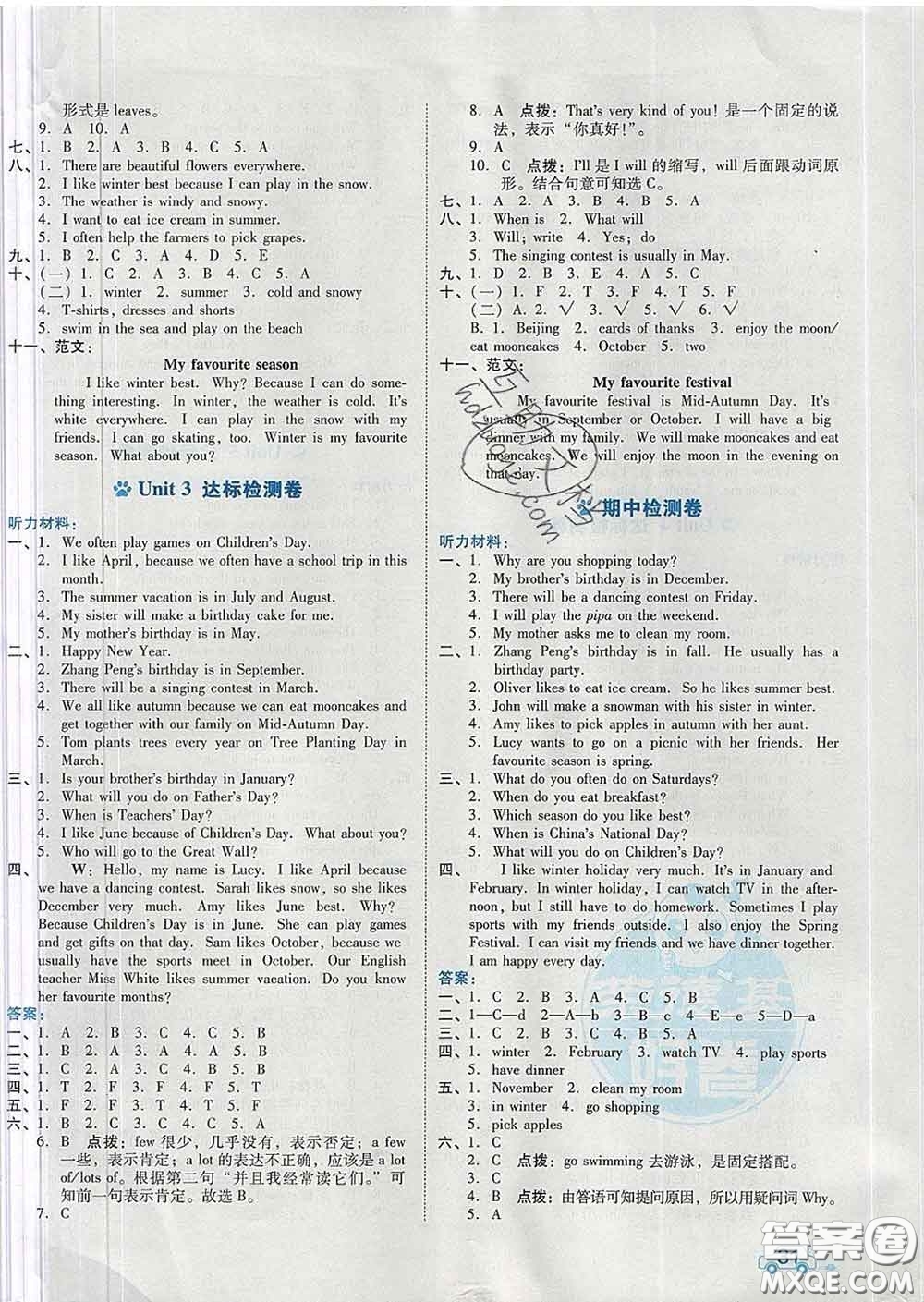 吉林教育出版社2020春季榮德基好卷五年級(jí)英語(yǔ)下冊(cè)人教版答案