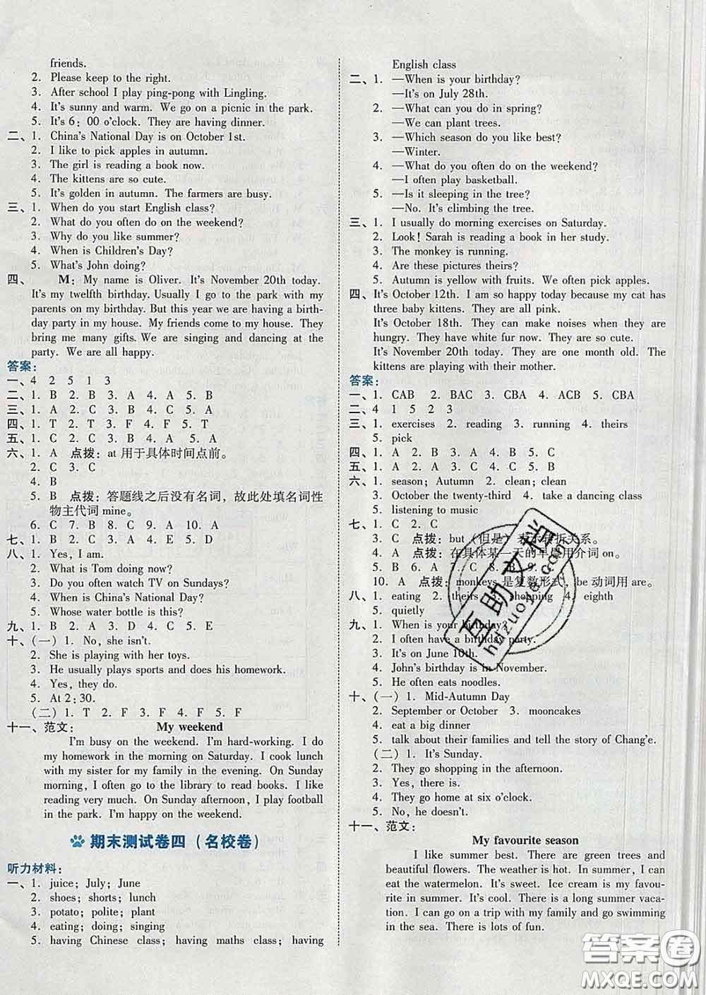吉林教育出版社2020春季榮德基好卷五年級(jí)英語(yǔ)下冊(cè)人教版答案