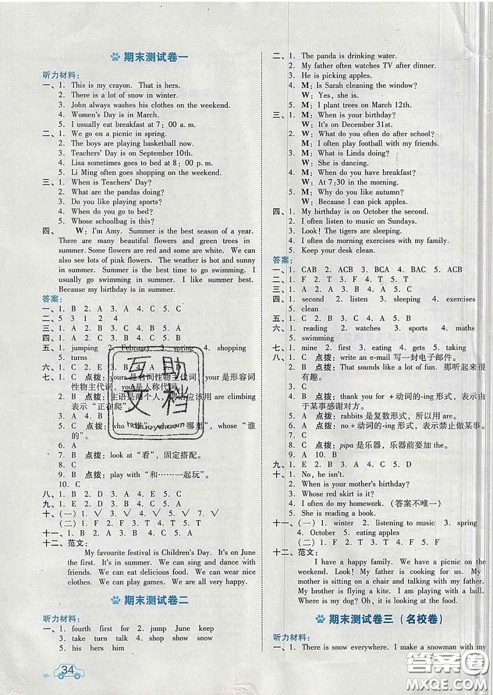 吉林教育出版社2020春季榮德基好卷五年級(jí)英語(yǔ)下冊(cè)人教版答案