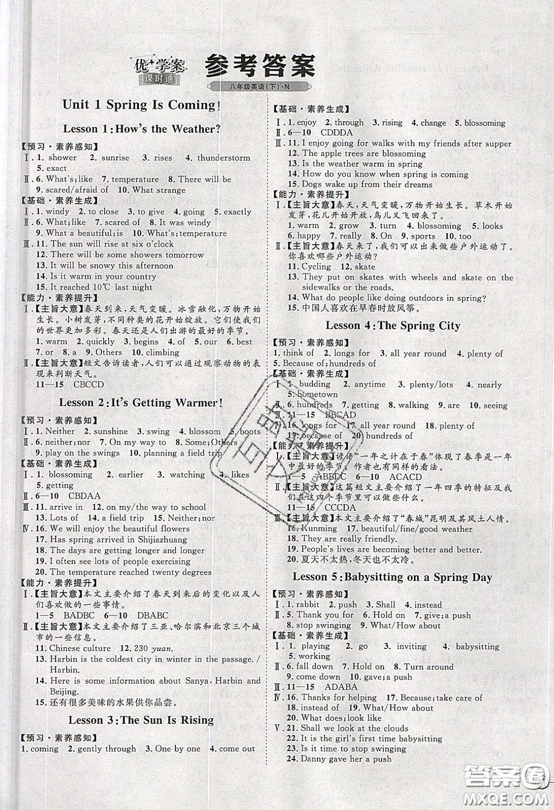 2020春優(yōu)加學(xué)案課時通八年級英語下冊N版河北專用答案