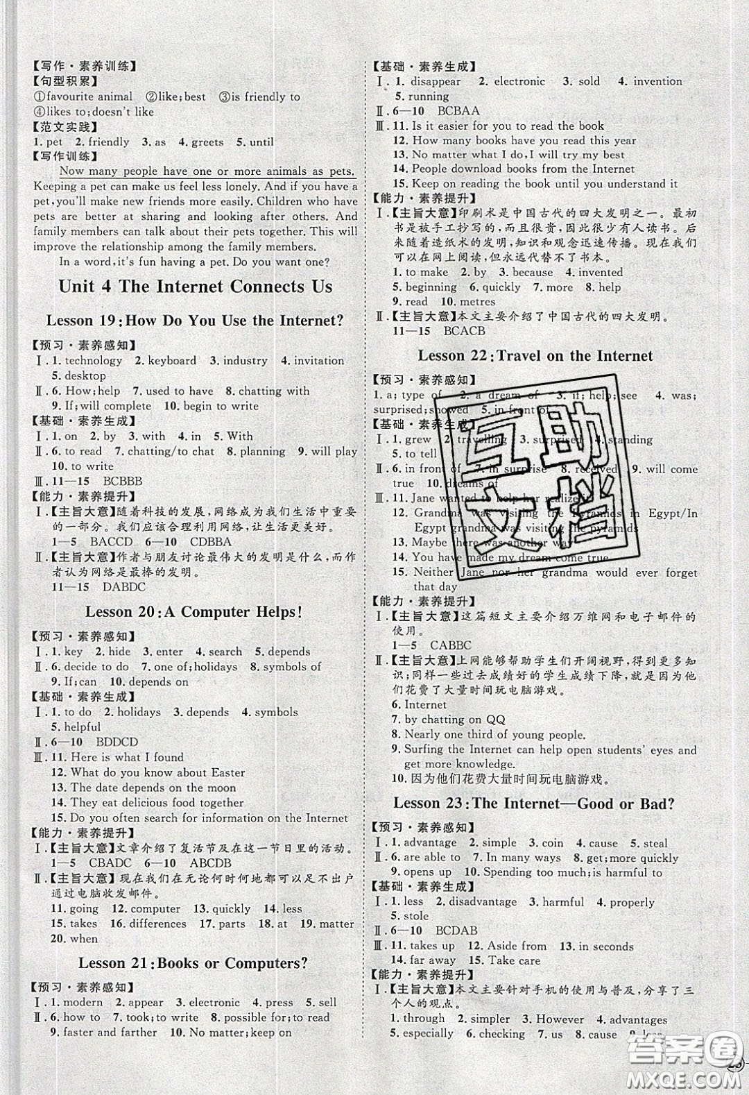 2020春優(yōu)加學(xué)案課時通八年級英語下冊N版河北專用答案