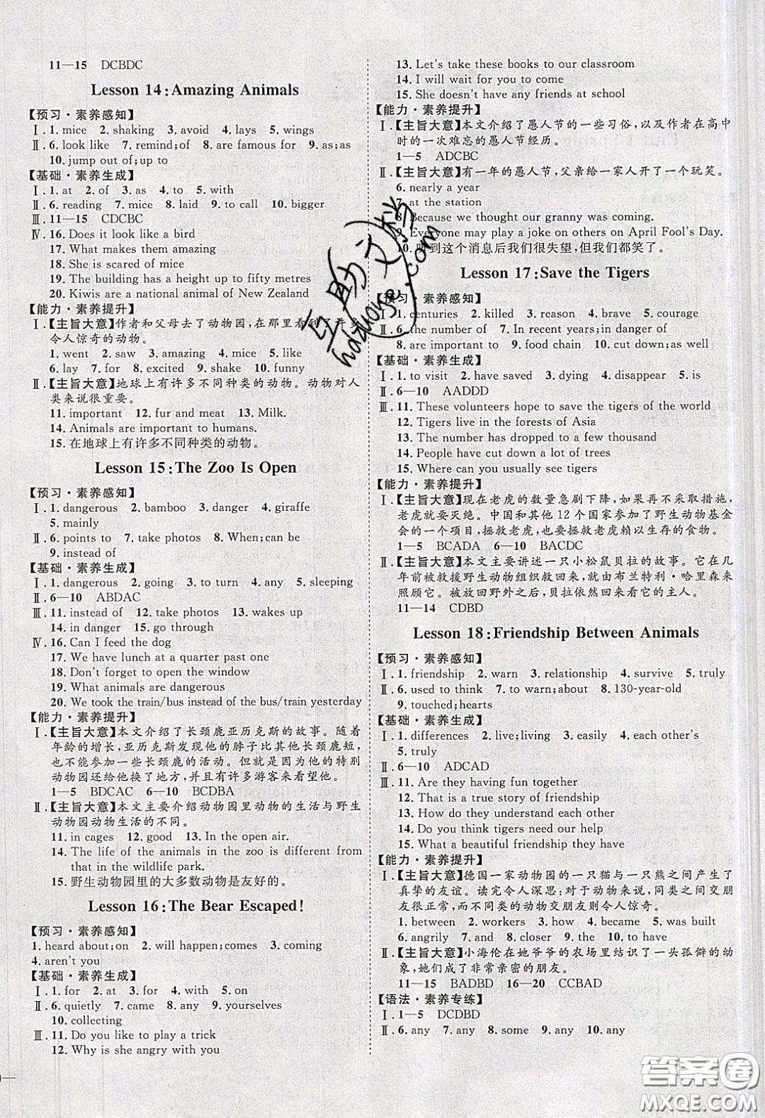 2020春優(yōu)加學(xué)案課時通八年級英語下冊N版河北專用答案