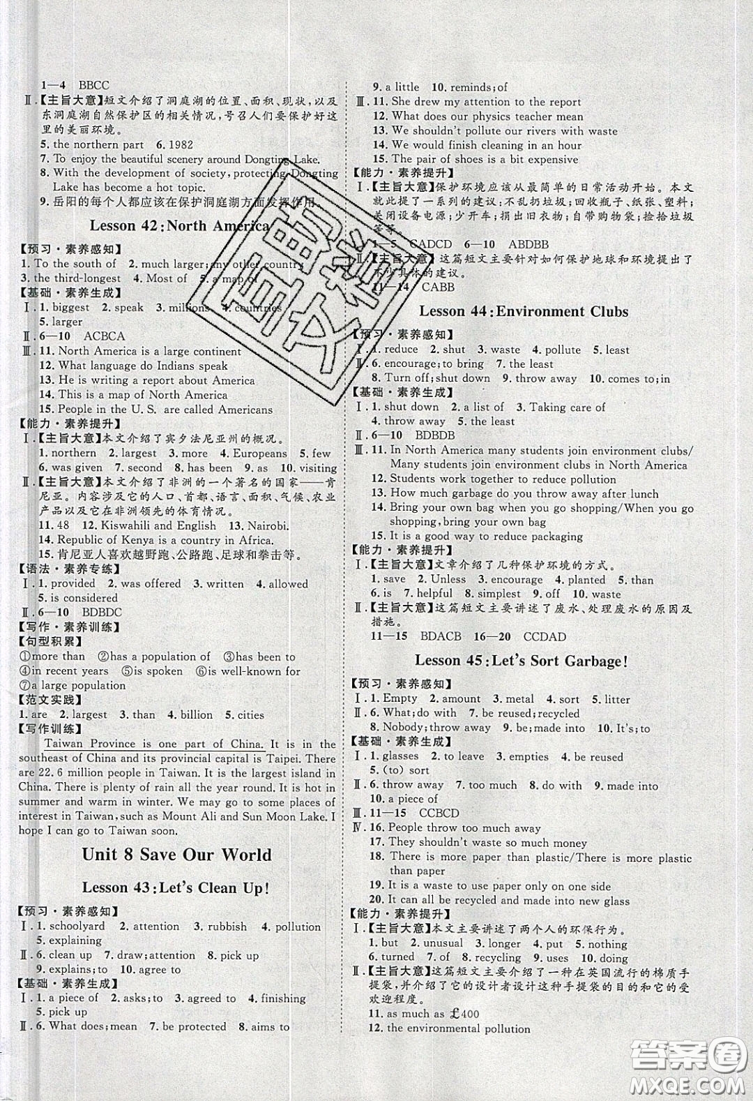 2020春優(yōu)加學(xué)案課時通八年級英語下冊N版河北專用答案