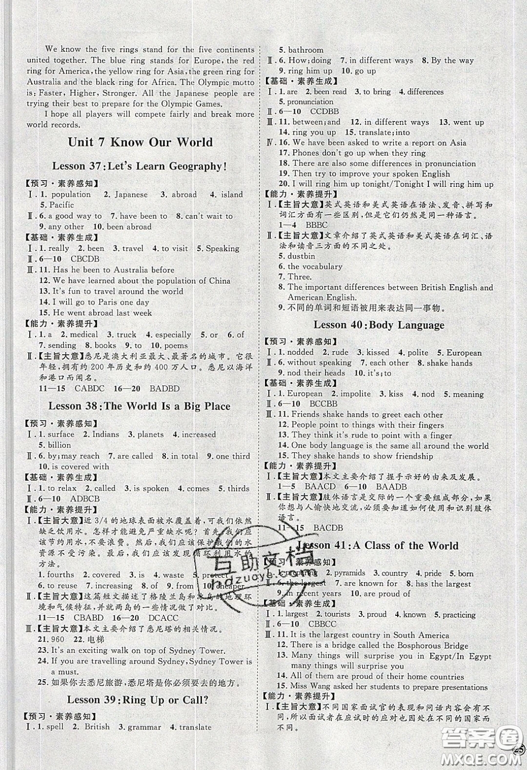 2020春優(yōu)加學(xué)案課時通八年級英語下冊N版河北專用答案