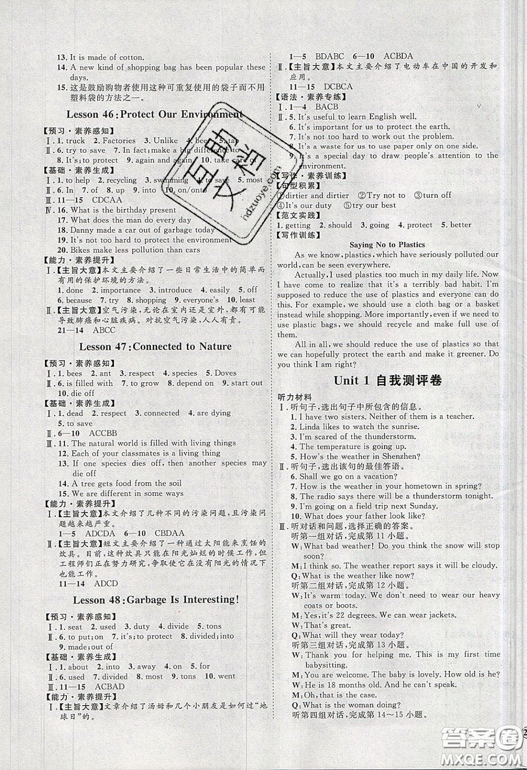 2020春優(yōu)加學(xué)案課時通八年級英語下冊N版河北專用答案