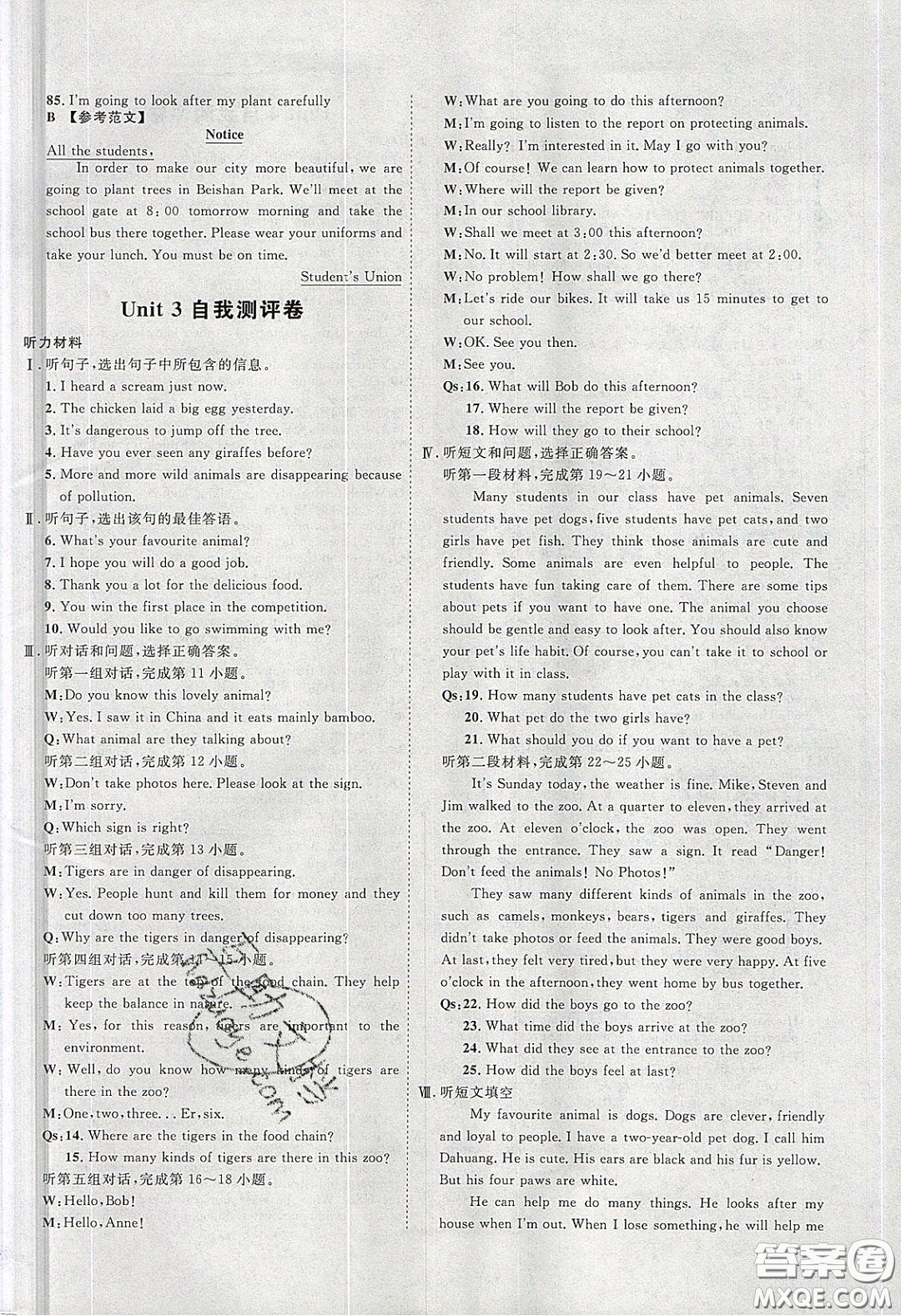 2020春優(yōu)加學(xué)案課時通八年級英語下冊N版河北專用答案
