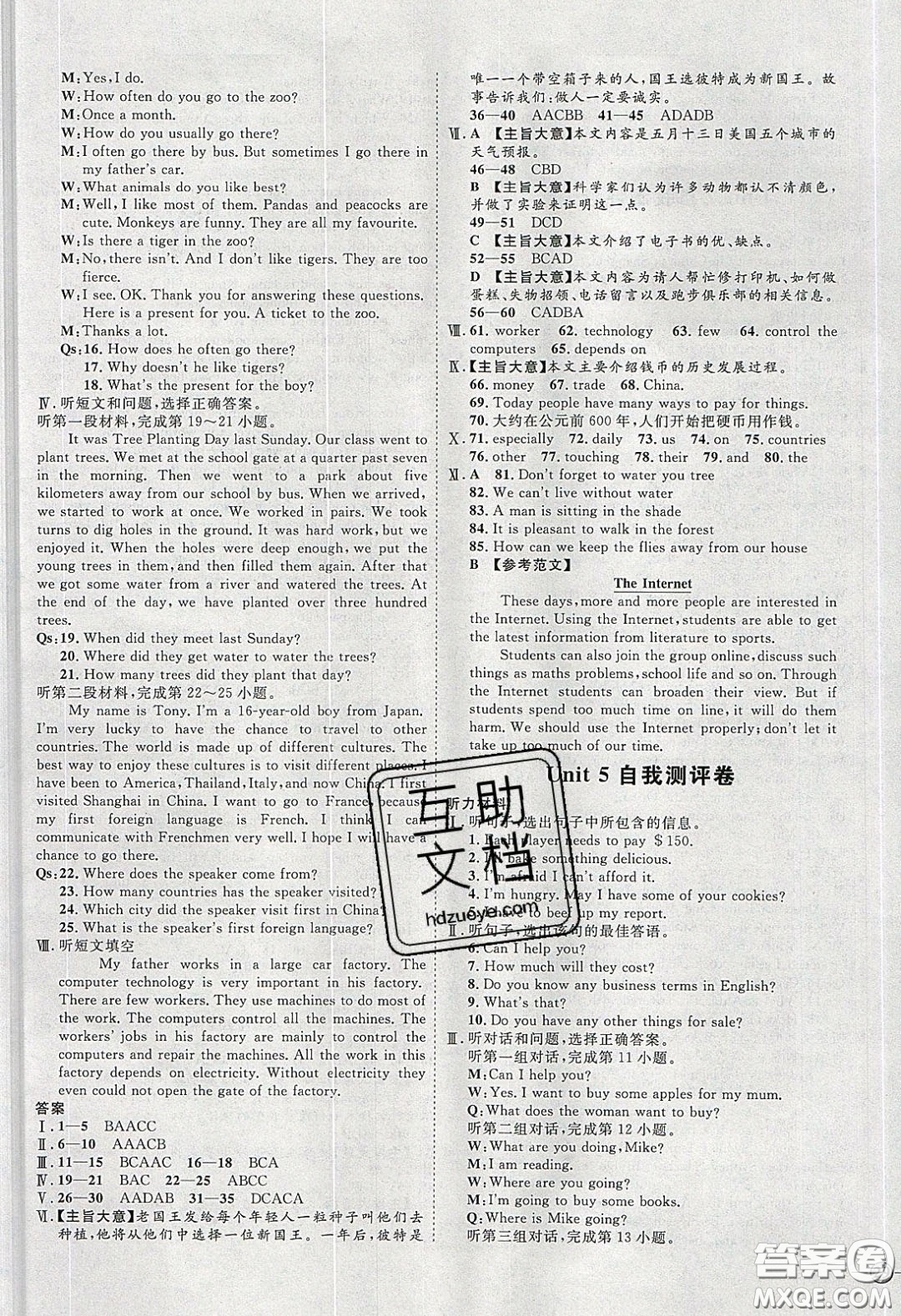 2020春優(yōu)加學(xué)案課時通八年級英語下冊N版河北專用答案