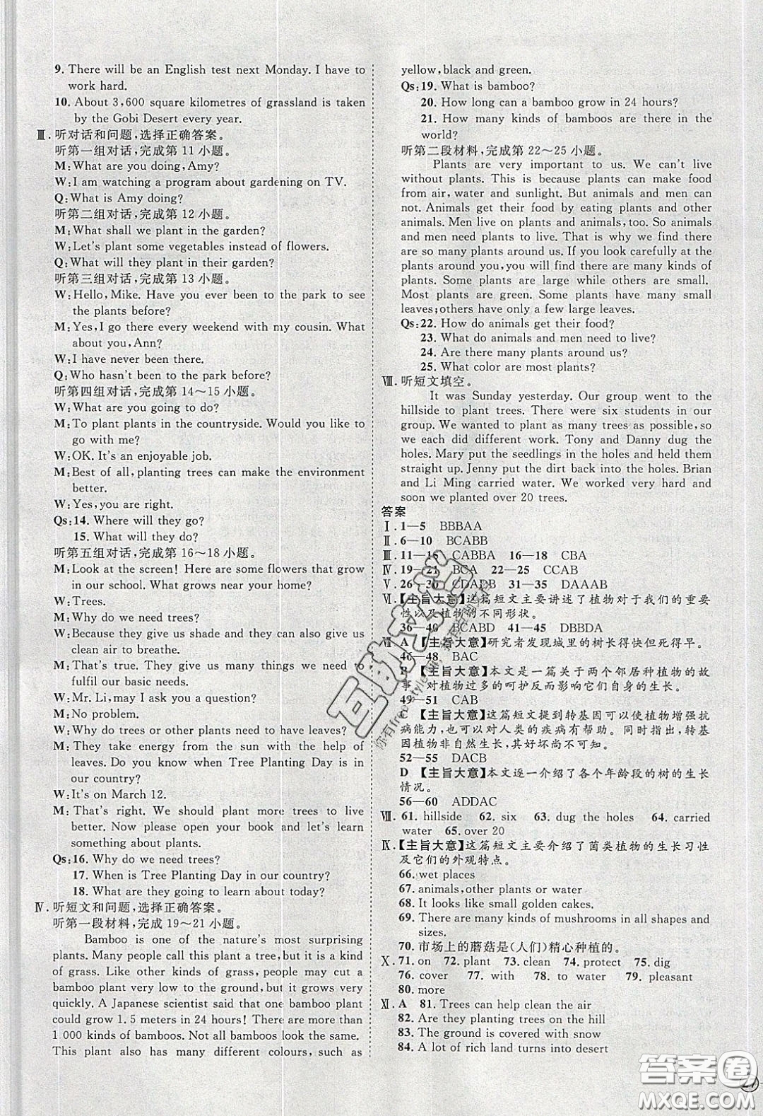 2020春優(yōu)加學(xué)案課時通八年級英語下冊N版河北專用答案