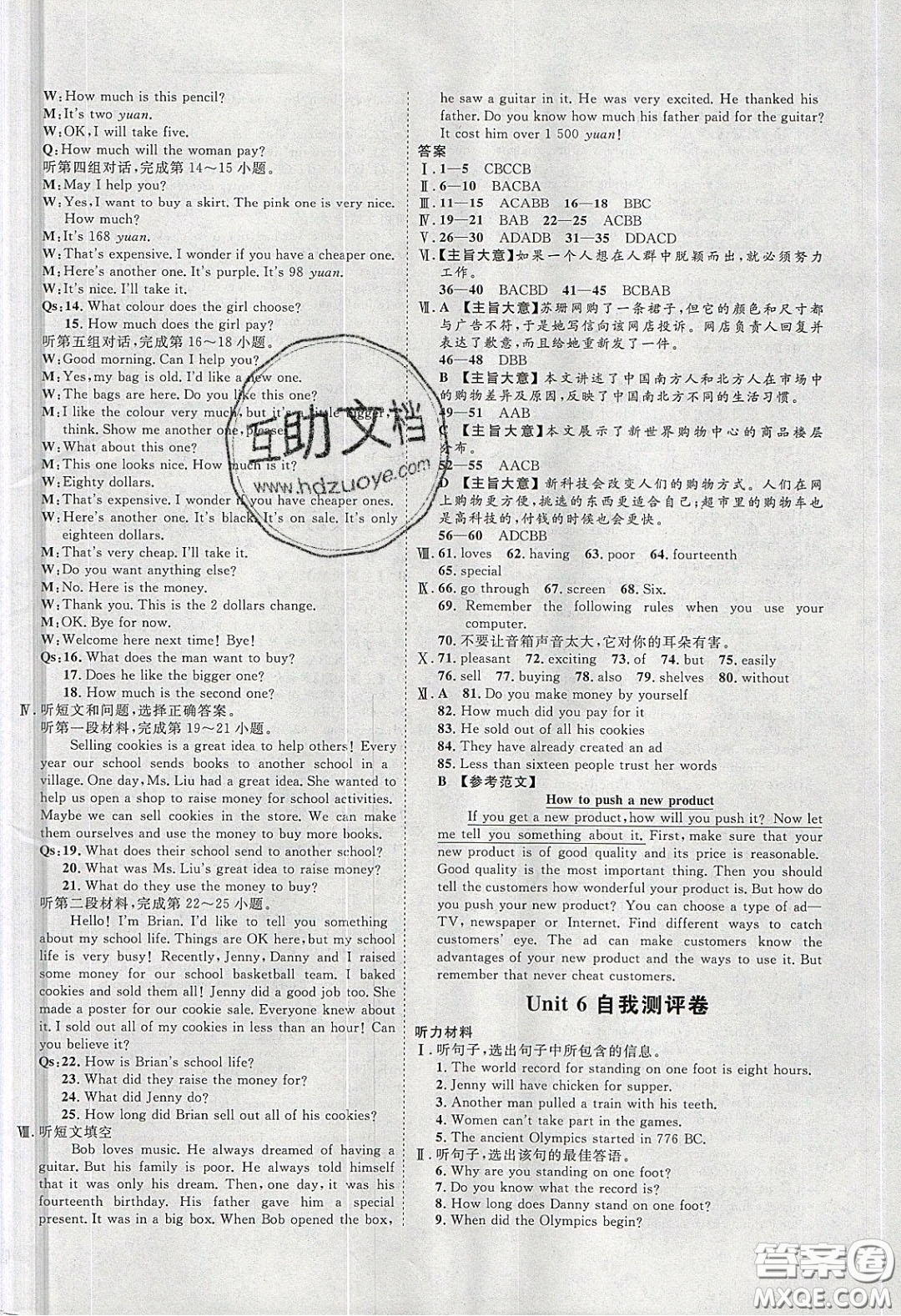 2020春優(yōu)加學(xué)案課時通八年級英語下冊N版河北專用答案