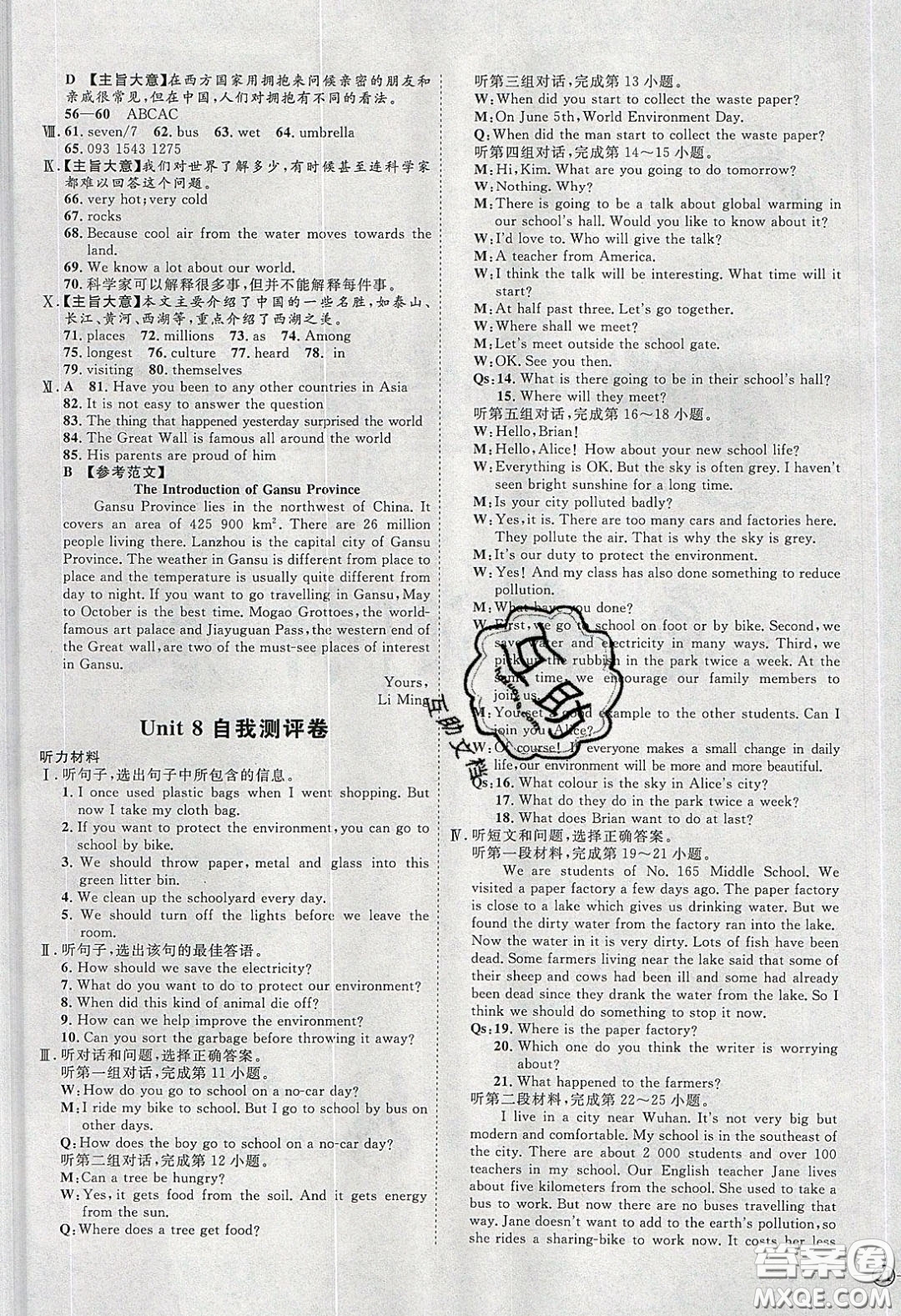 2020春優(yōu)加學(xué)案課時通八年級英語下冊N版河北專用答案